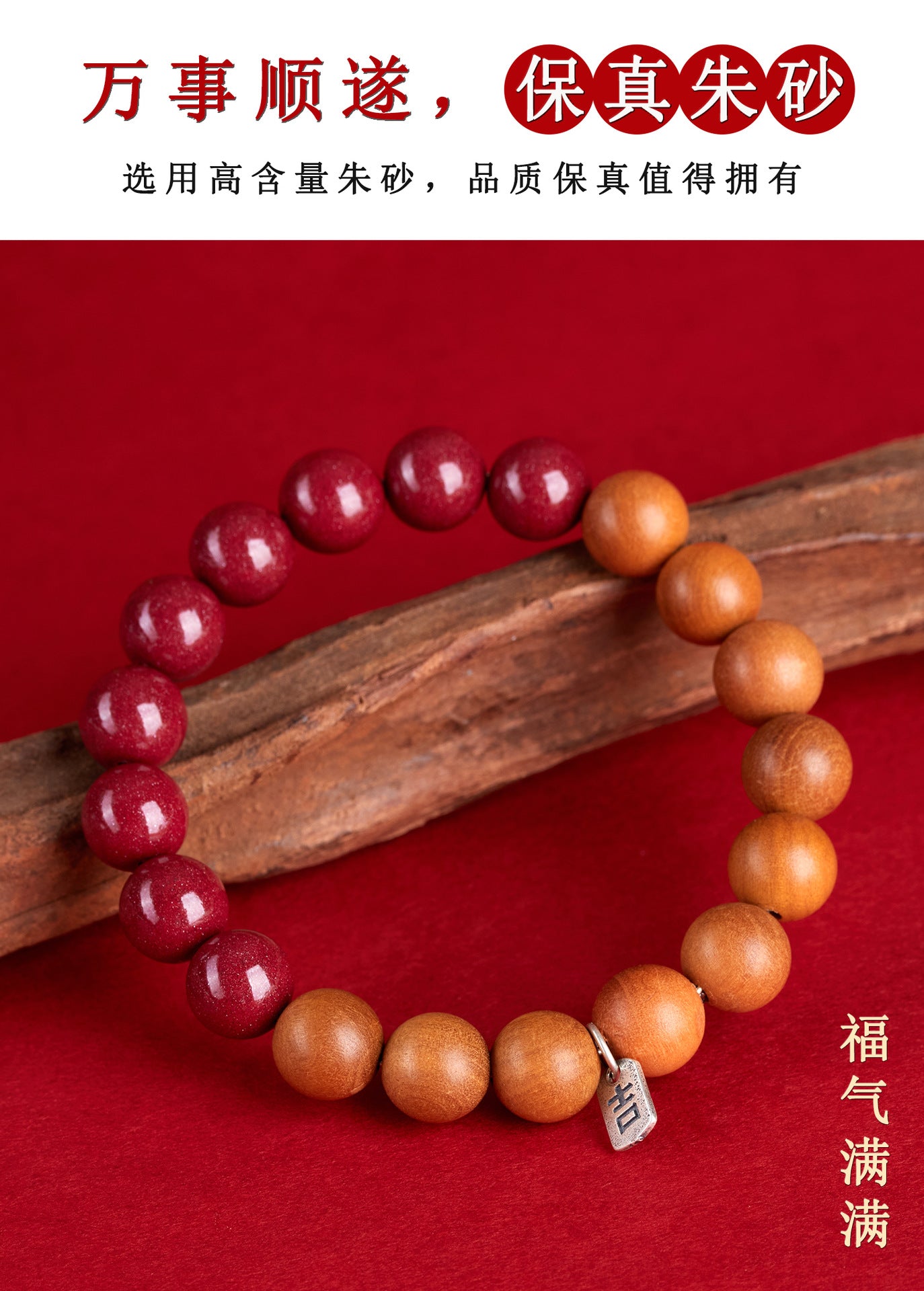 Natural Cinnabar Peach Wood Bracelet | Chinese Spiritual Protection Jewelry for Men and Women