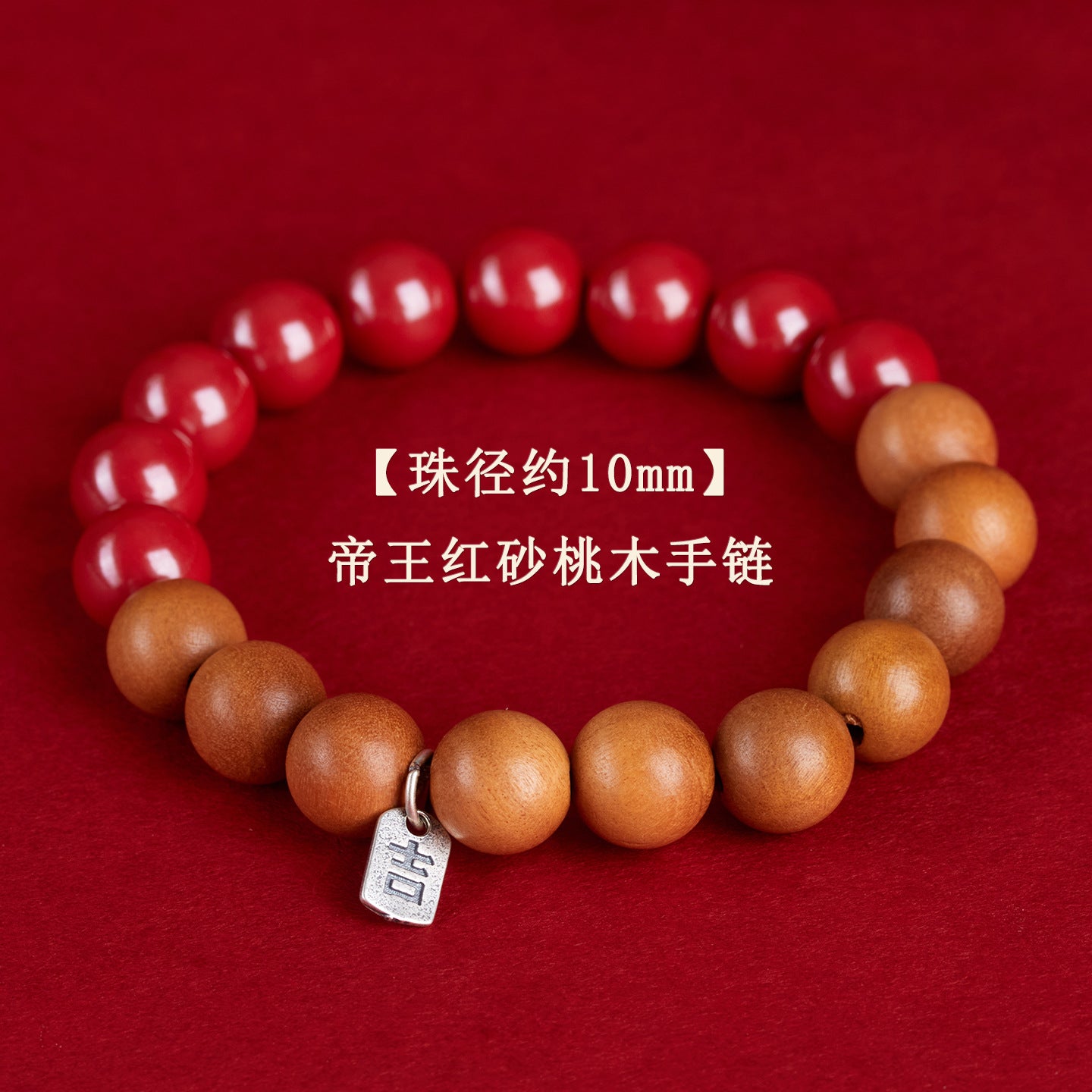 Natural Cinnabar Peach Wood Bracelet | Chinese Spiritual Protection Jewelry for Men and Women