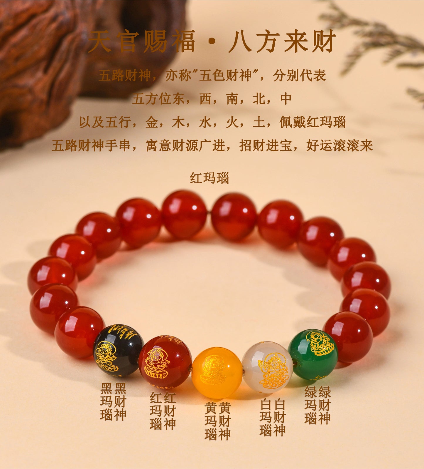 Natural Red Agate Five-Way Wealth God Bracelet | Fortune Attraction Spiritual Jewelry