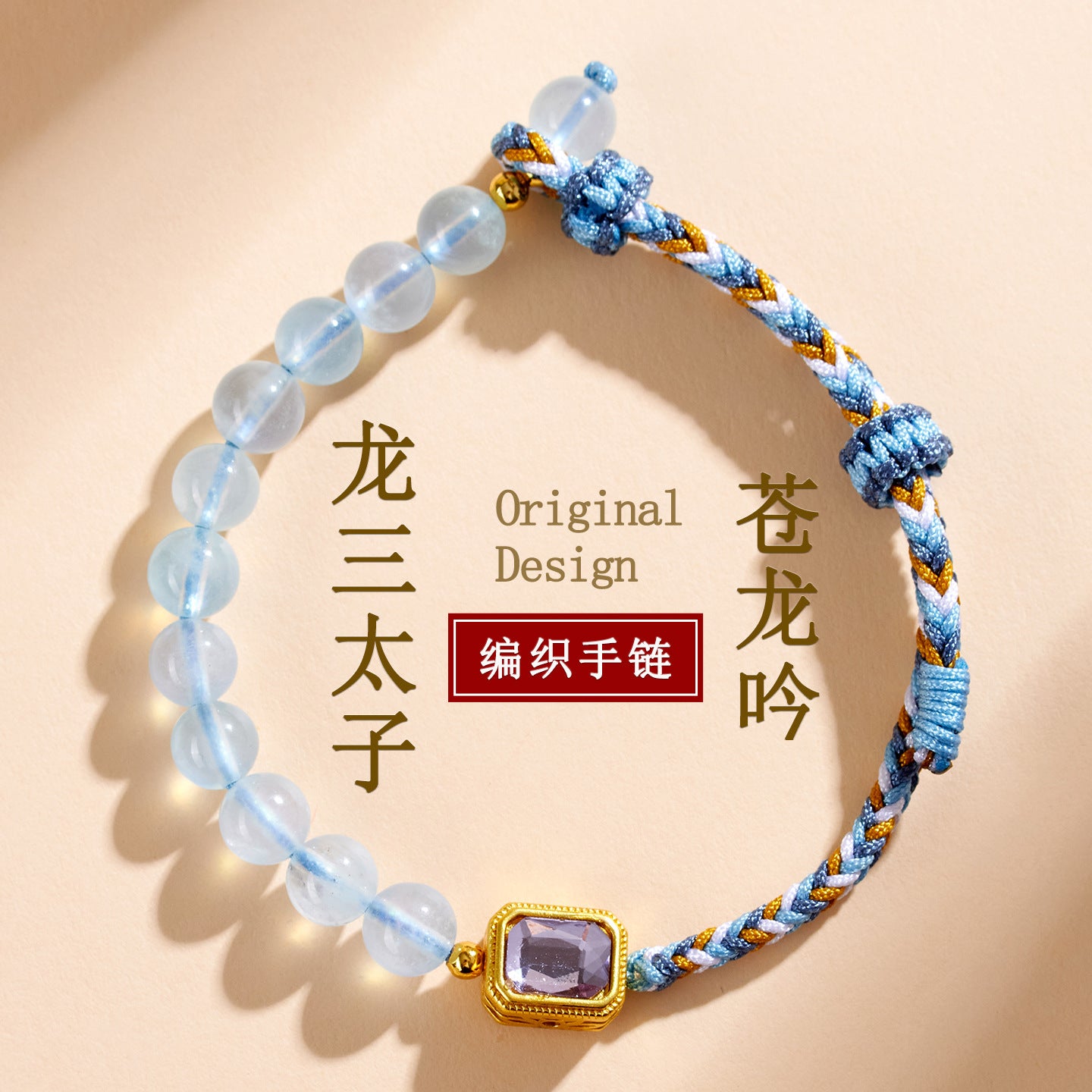 Natural Aquamarine Crystal Handmade Braided Bracelet | Chinese Style Spiritual Protection Jewelry
