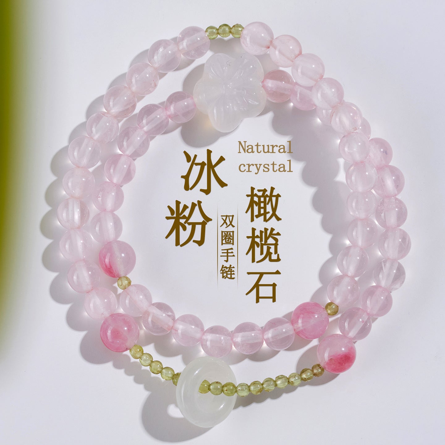 Ice Pink Crystal Peridot Rose Quartz Double Circle Love Bracelet for Women