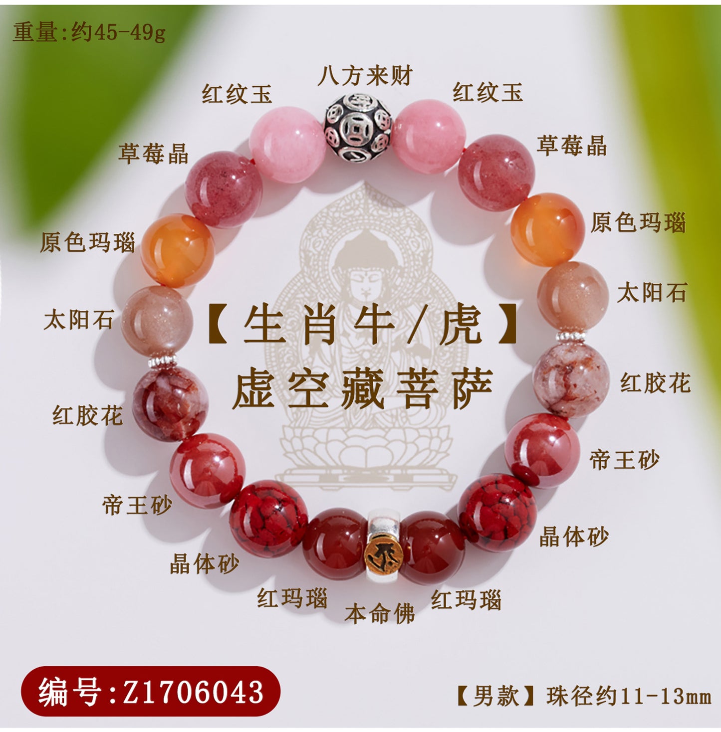 Natural Crystal Multi-Gem Sanskrit Eight Guardian Deities Zodiac Buddha Balance Bracelet