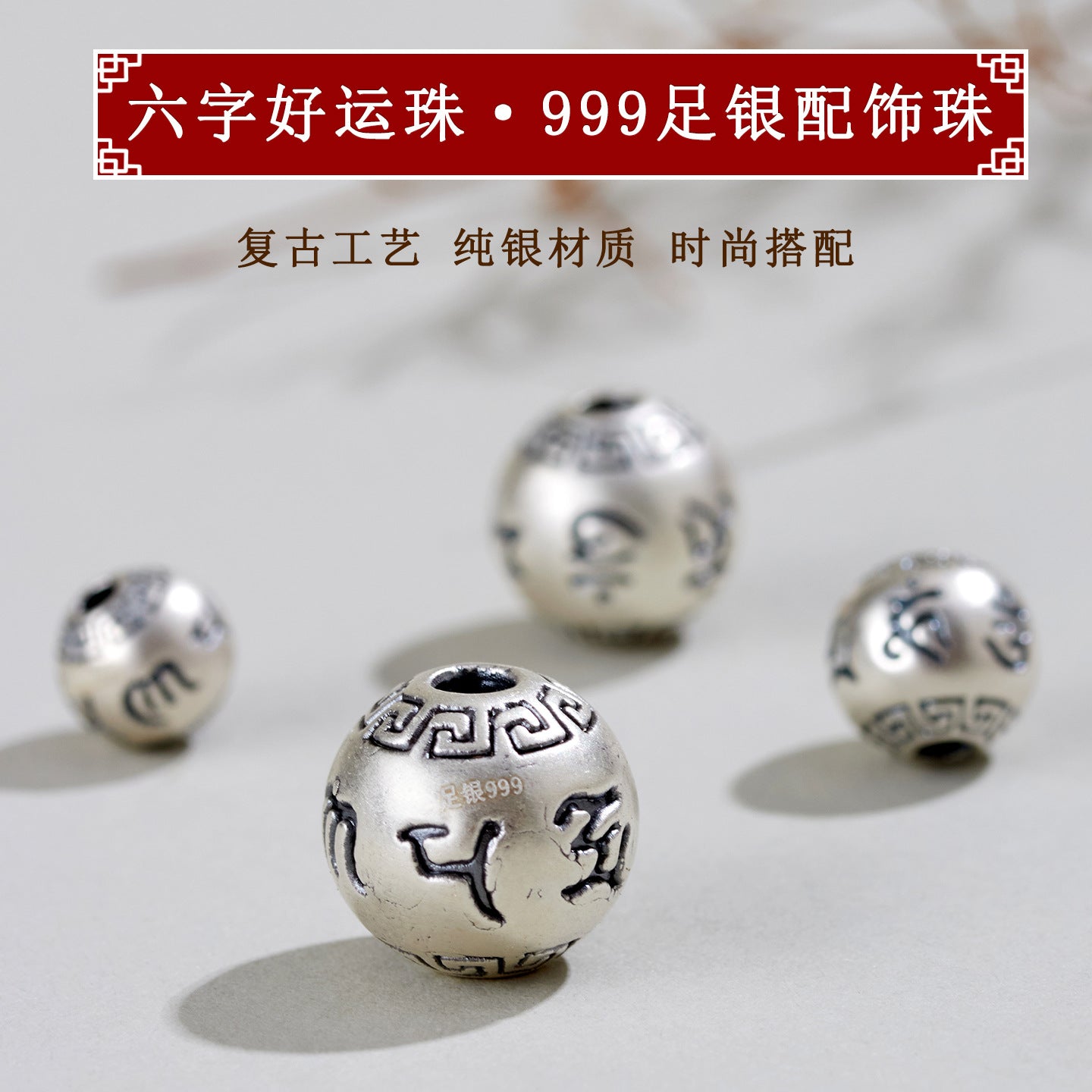 999 Pure Silver Six-Word Mantra Lucky Bead Bracelet & Necklace Spacer Beads