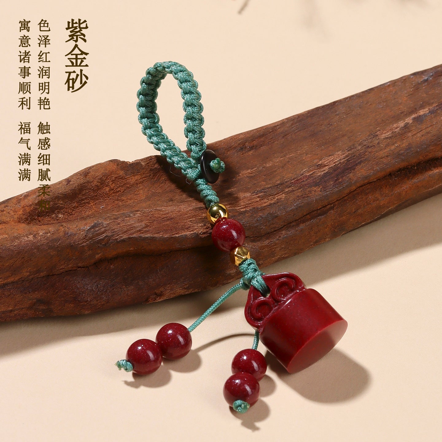 Natural Purple Gold Cinnabar Wishful Keychain - Chinese Style Luck Charm for Bags