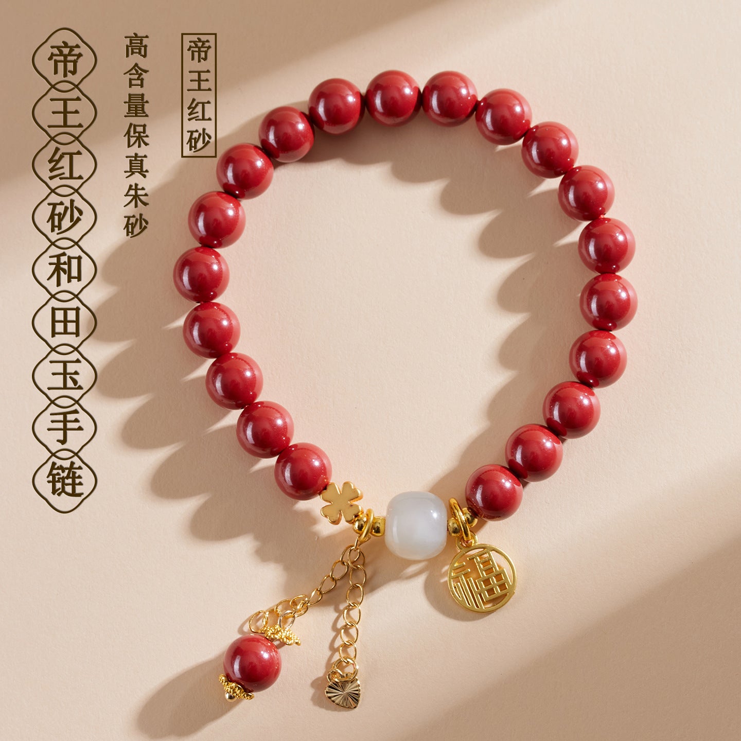 Imperial Red Cinnabar Hetian Jade Tassel Bracelet | Wealth & Protection Talisman