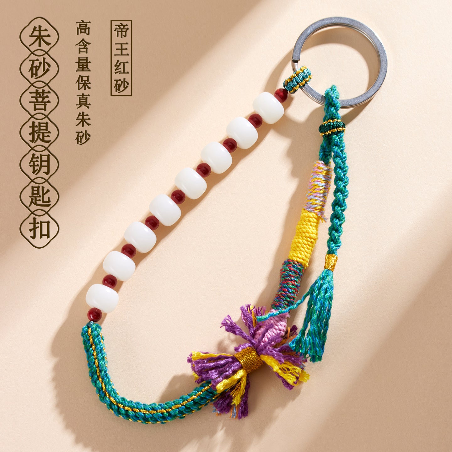 Natural High-Content Cinnabar Bodhi Tibetan Keychain with Pom-Pom - Spiritual Guardian Talisman