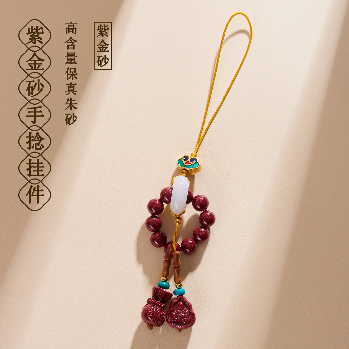 Natural Purple Gold Cinnabar Hand-Twisted Lucky Charm Pendant for Phone and Bag