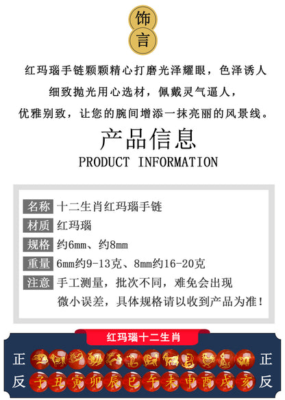 Natural Red Agate Zodiac Bracelet - Chinese Style Protection & Luck Charm for Women