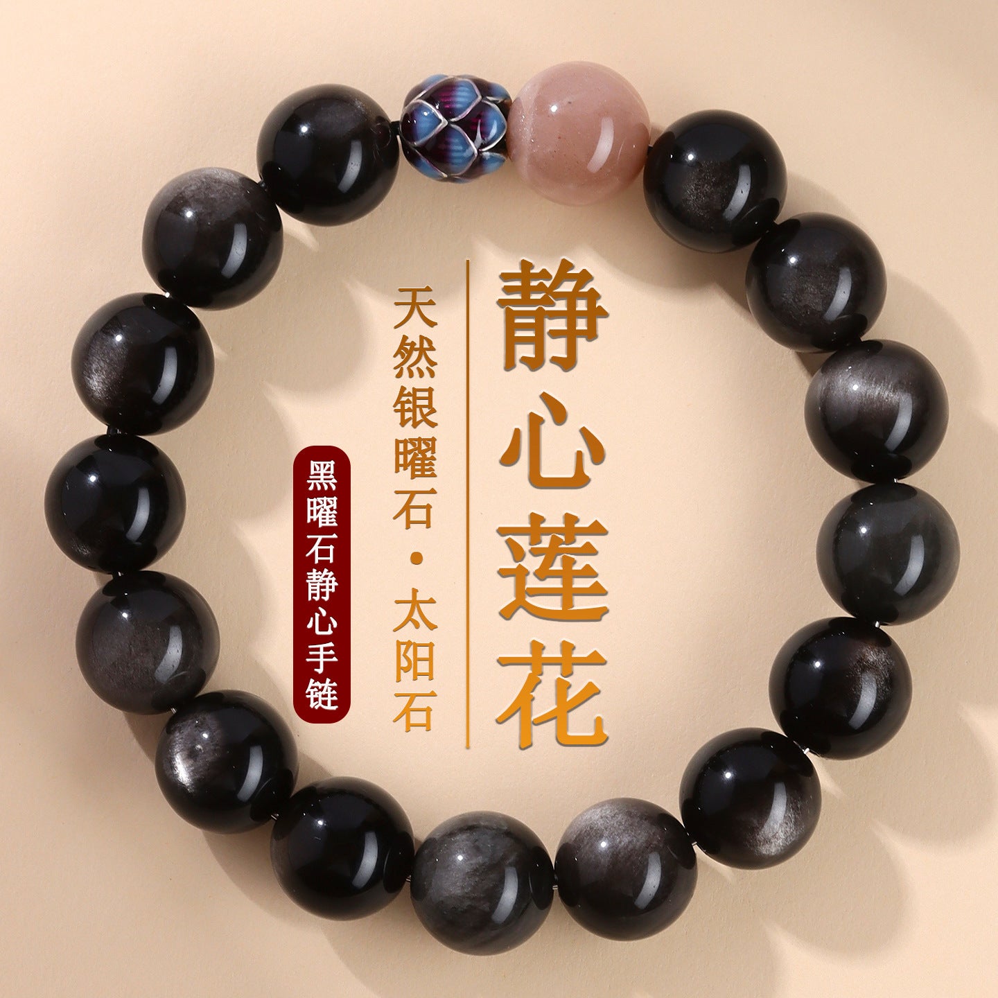 Natural Obsidian Sunstone Couple's Meditation Bracelet | Protection & Harmony Energy