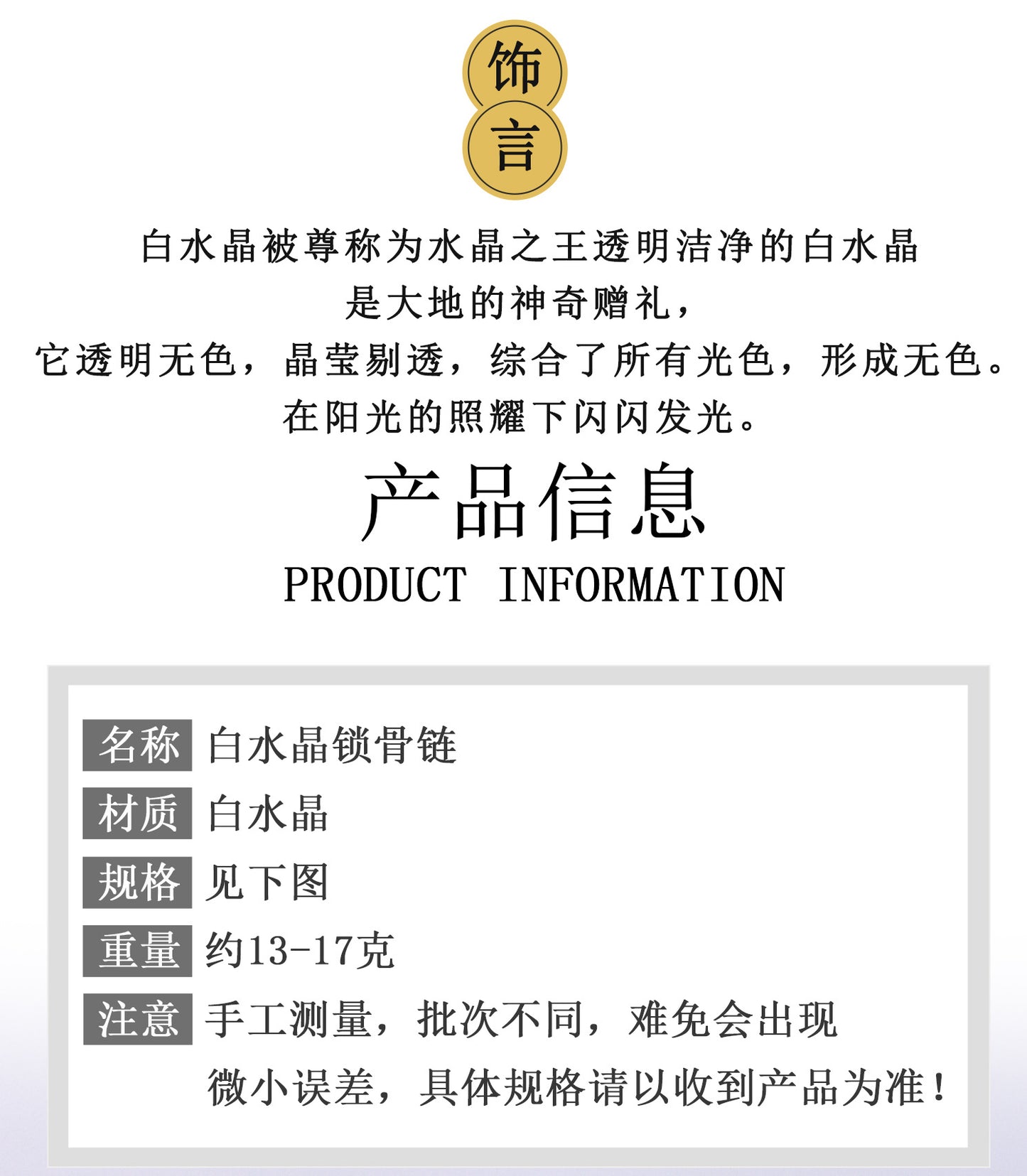 Natural White Crystal Collarbone Necklace | Adjustable Purity Protection Amulet