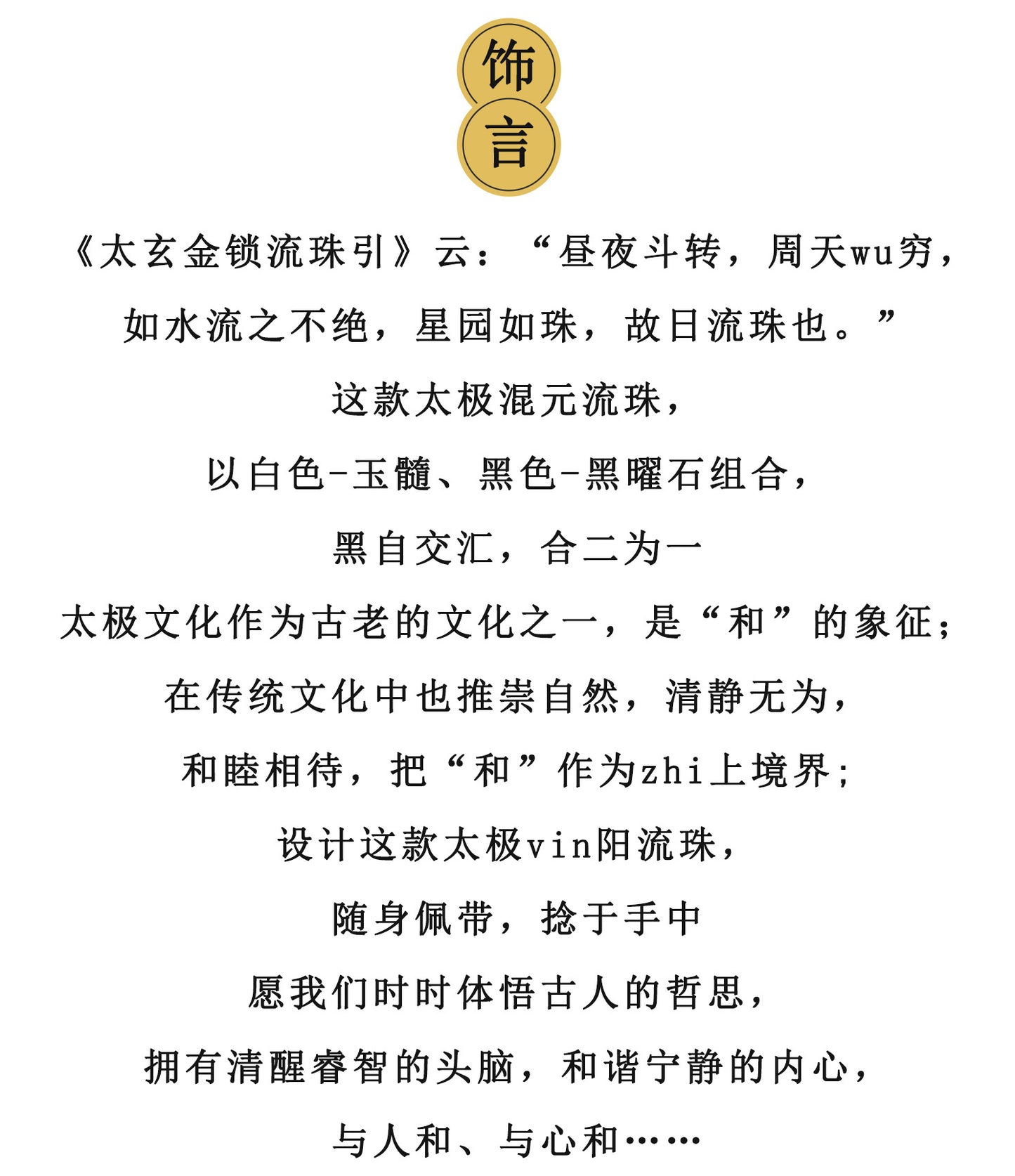 Tai Chi Bagua Flowing Bead Bracelet with White Agate and Black Obsidian | Spiritual Protection Balance