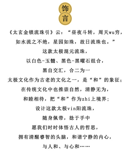 Tai Chi Bagua Flowing Bead Bracelet with White Agate and Black Obsidian | Spiritual Protection Balance