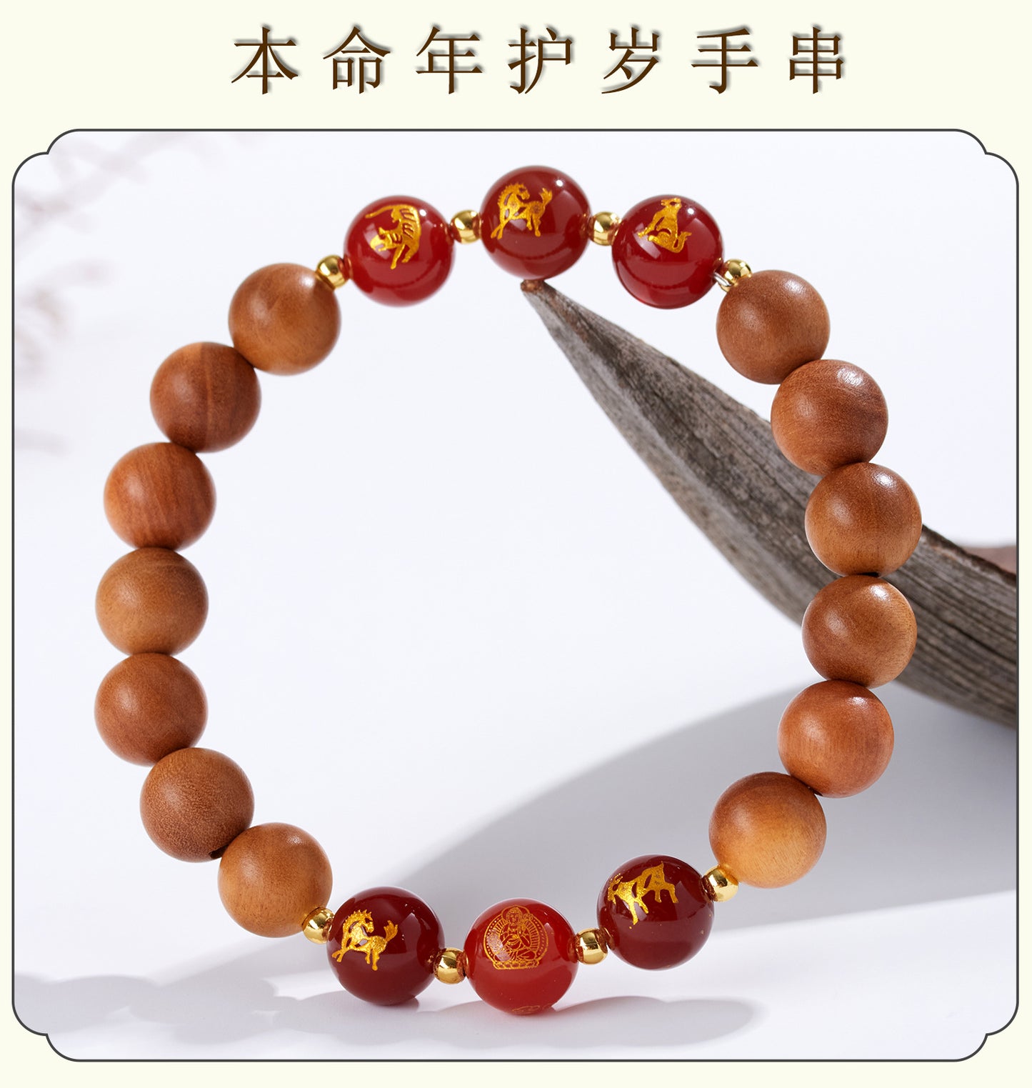 Peach Wood Three-in-One Six-in-One Zodiac Buddha Bracelet - Couples Harmony Protection Amulet