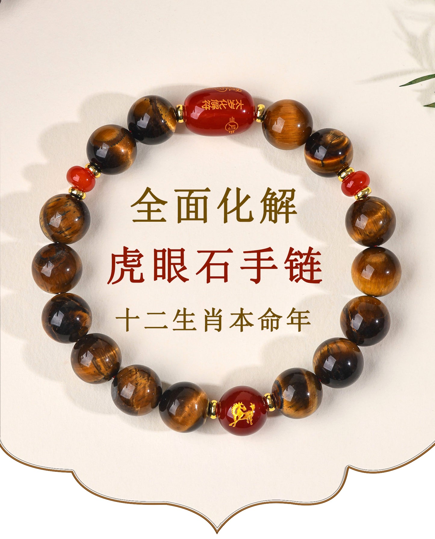 Natural Yellow Tiger Eye Tai Sui Bracelet - Zodiac Year Wealth Protection Unisex Design