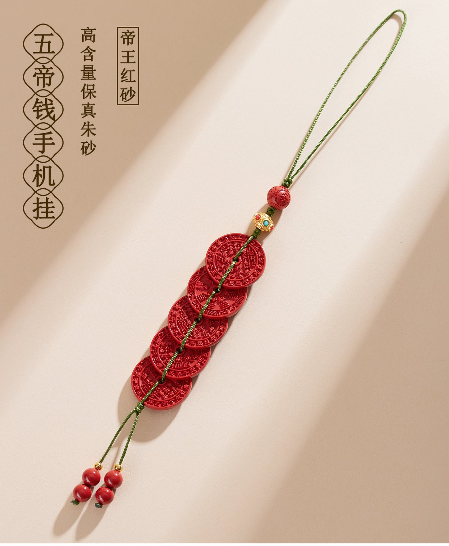 Imperial Red Cinnabar Five Emperors Coin Amulet - Protection Wealth Keychain Pendant
