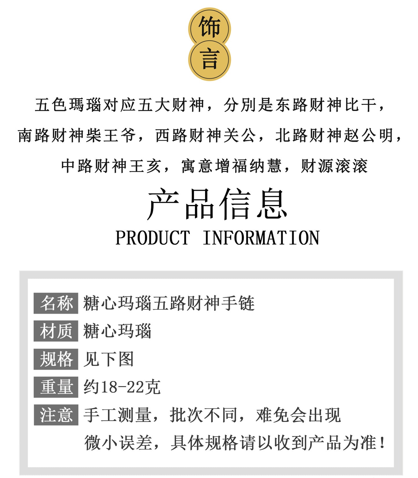 Sweet Heart Agate Five-Way Wealth God Bracelet | Wealth Attraction & Spiritual Protection Amulet