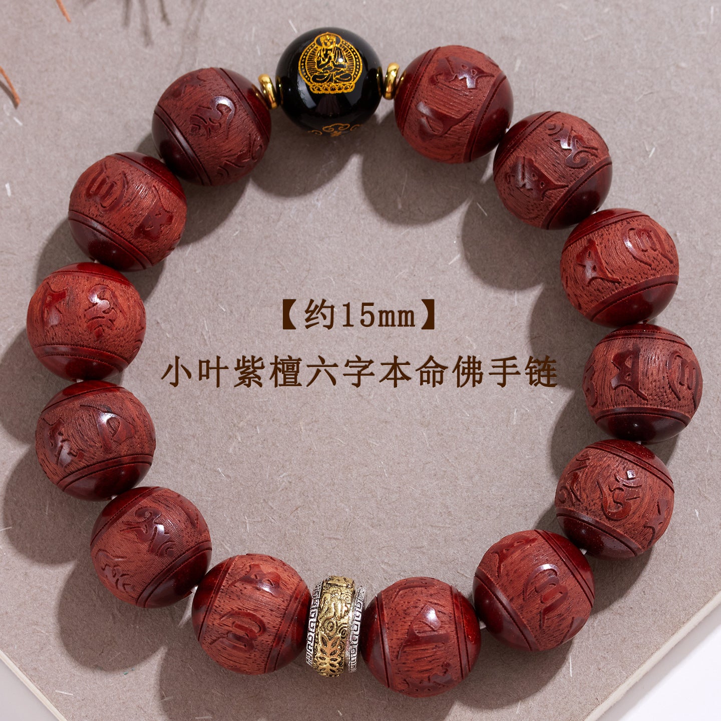 Small Leaf Red Sandalwood Six-Word Mantra Black Obsidian Guardian Deities Zodiac Bracelet for Couples