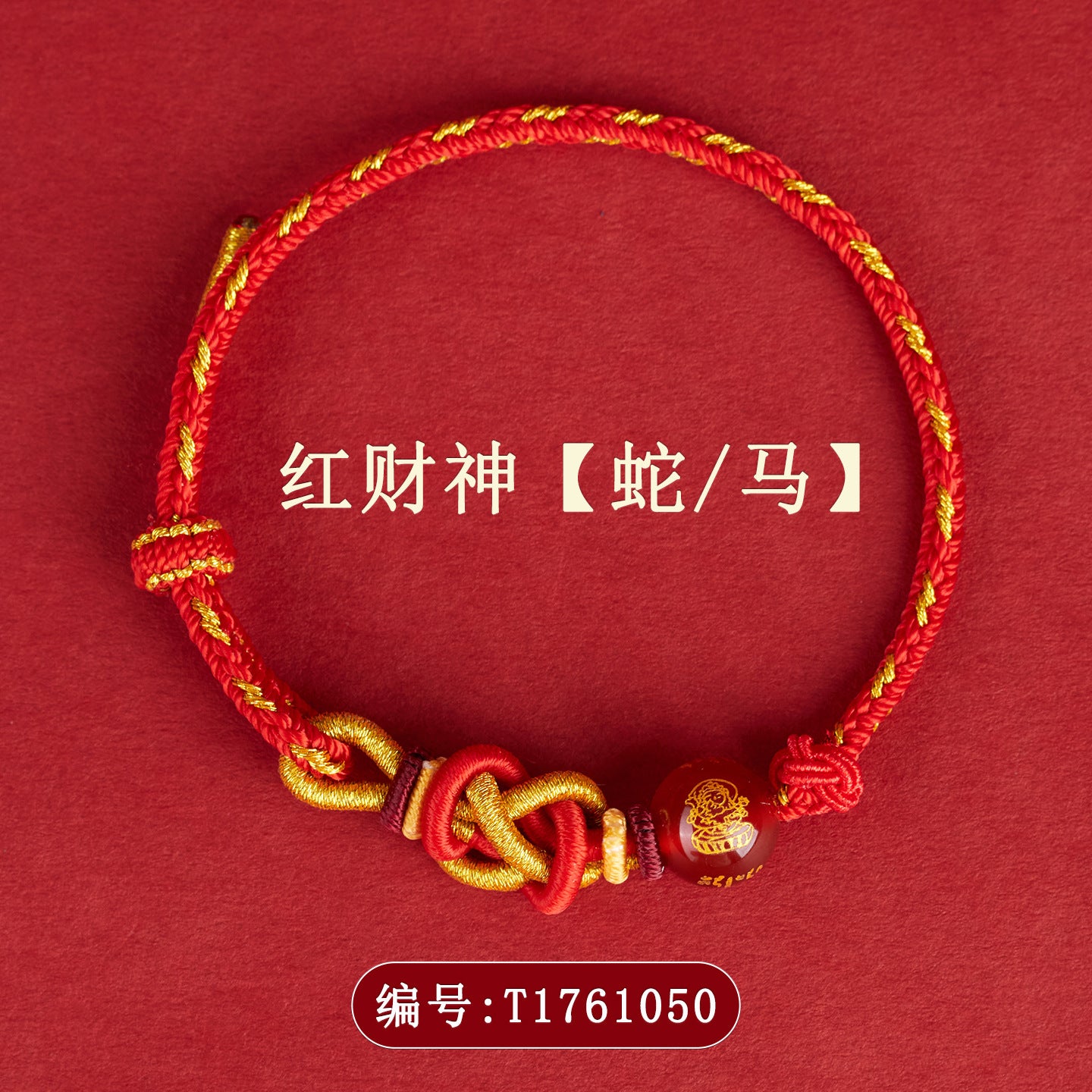 Five-Way God of Wealth Agate Bracelet - Handwoven Red Rope with Zodiac Charms