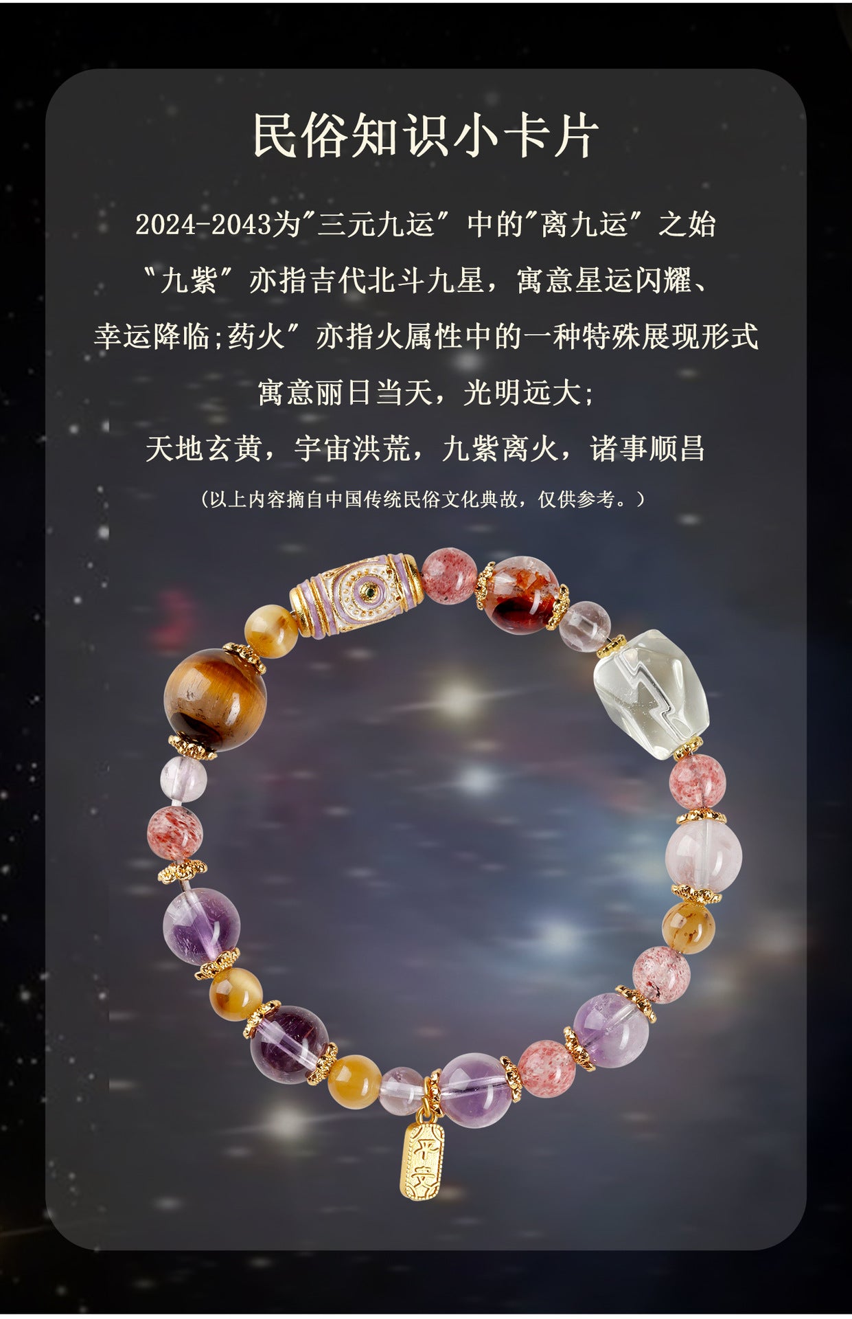Nine Purple Fire Crystal Bracelet | Spiritual Protection & Fortune Multi-Gemstone Jewelry