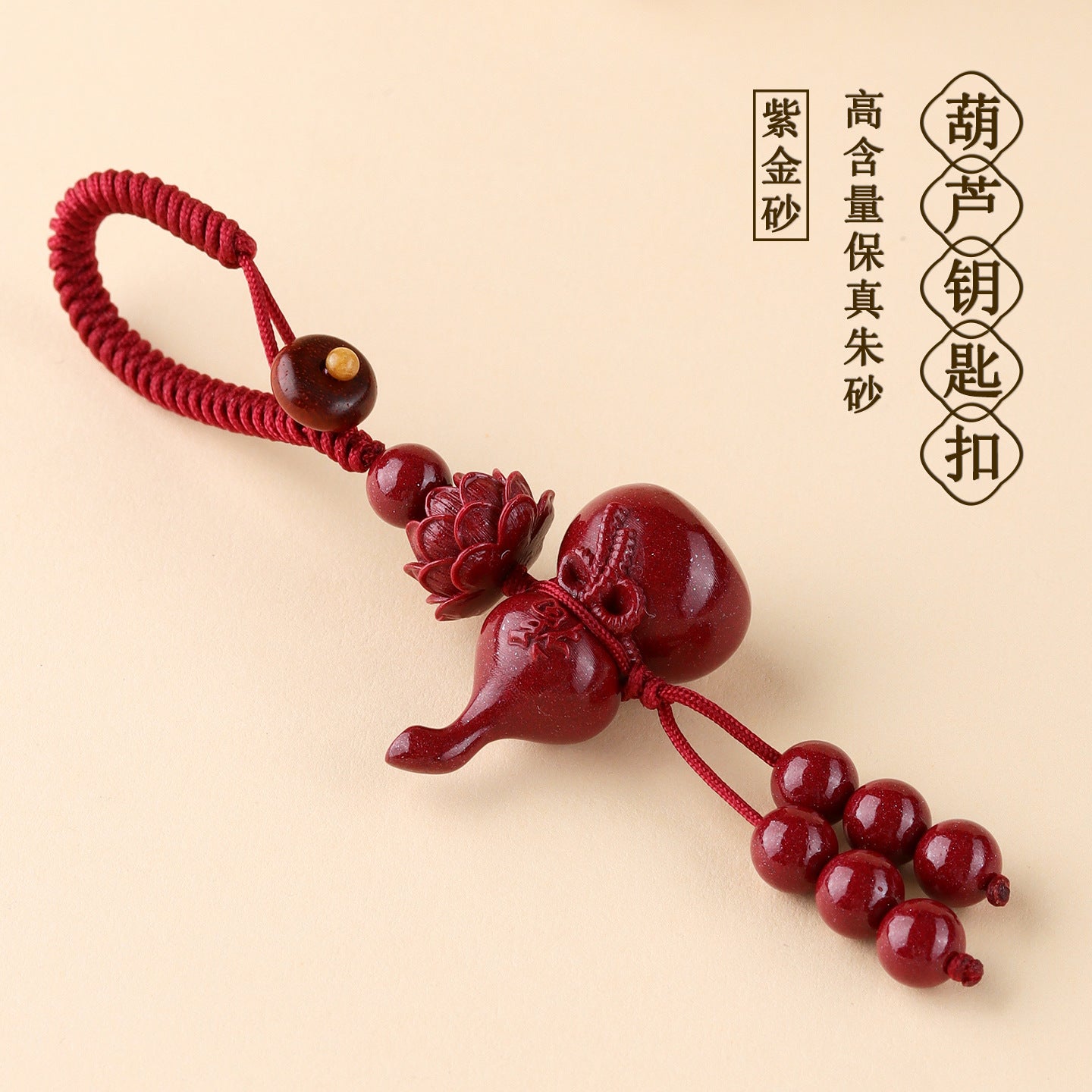 Natural Purple Gold Cinnabar Gourd Keychain | Wealth Fortune Protection Amulet