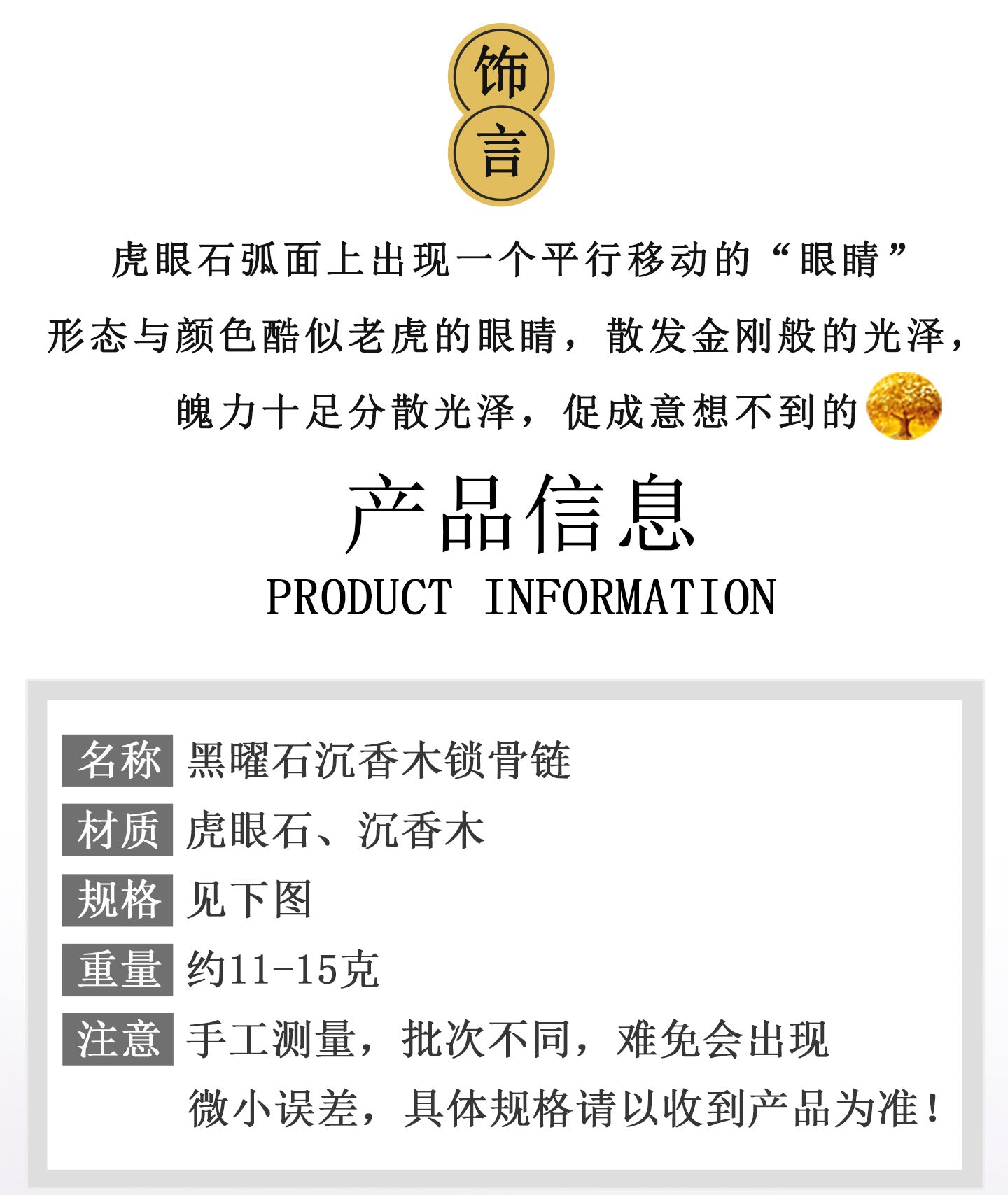 Natural Tiger Eye Agarwood Clavicle Necklace - Spiritual Protection & Wealth Attraction