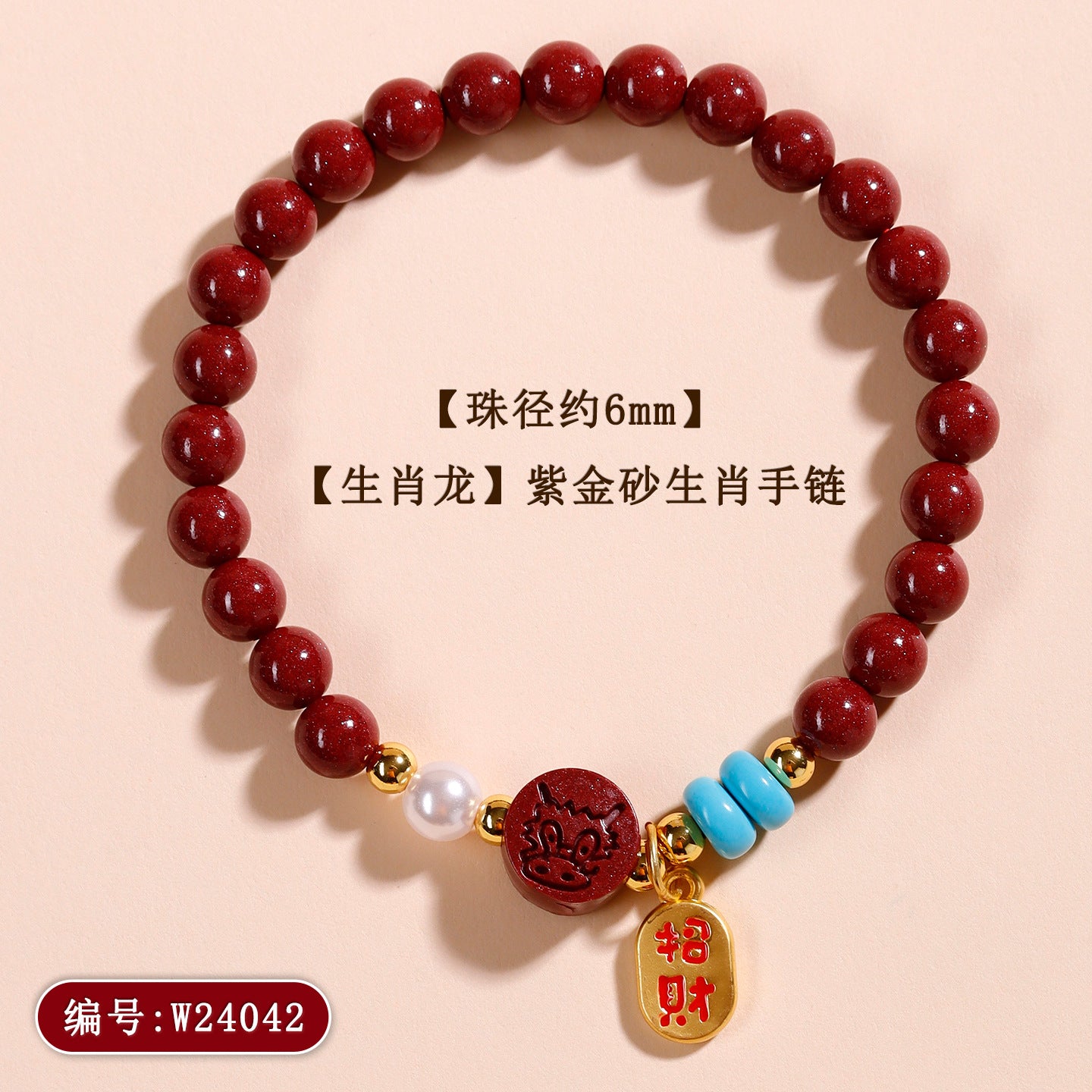 Natural Purple Gold Cinnabar Zodiac Bracelet - Women's Feng Shui Protection & Fortune Talisman