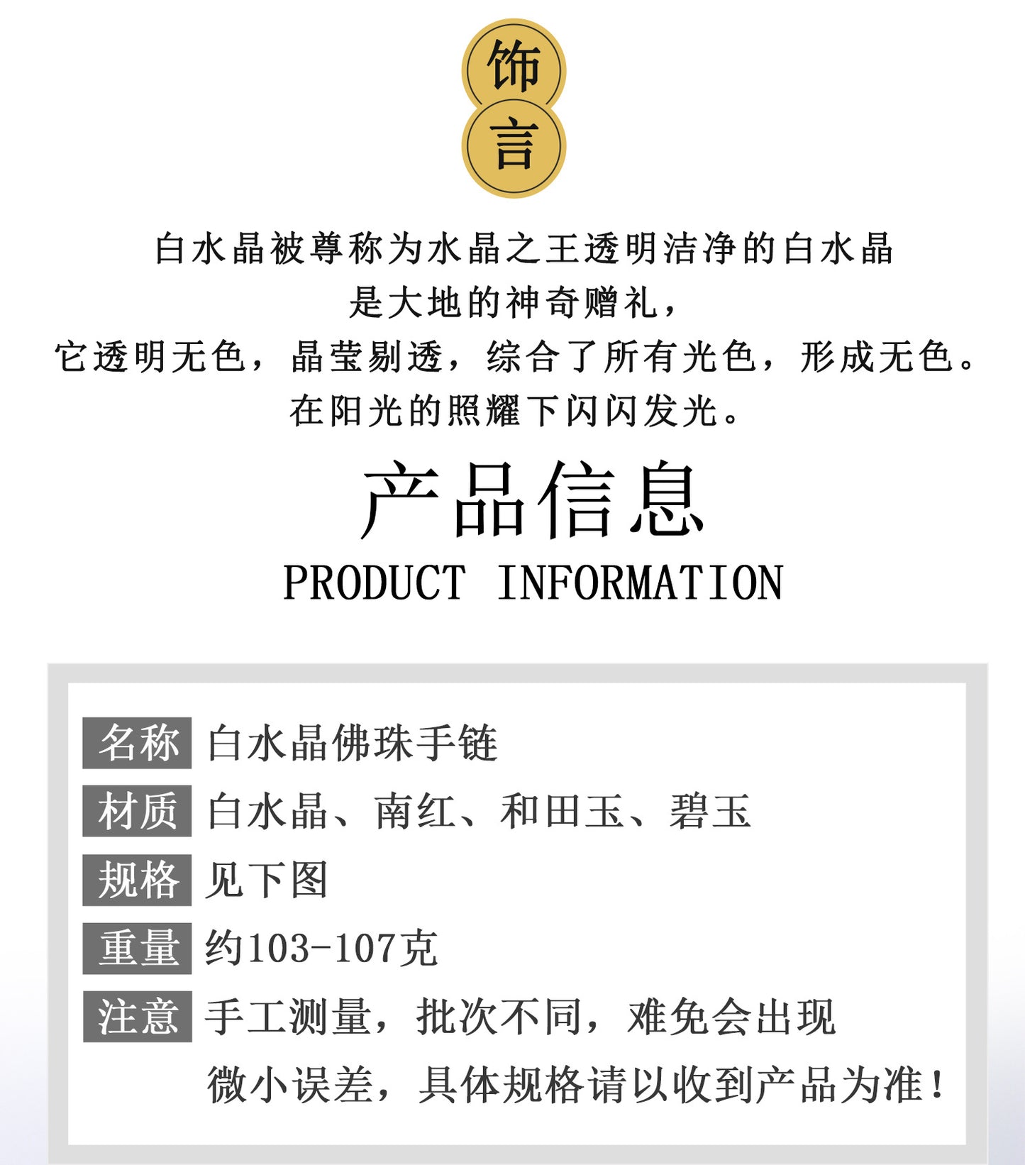 Natural White Crystal 108-Bead Bracelet with Hetian Jade & Red Agate | Buddhist Spiritual Jewelry