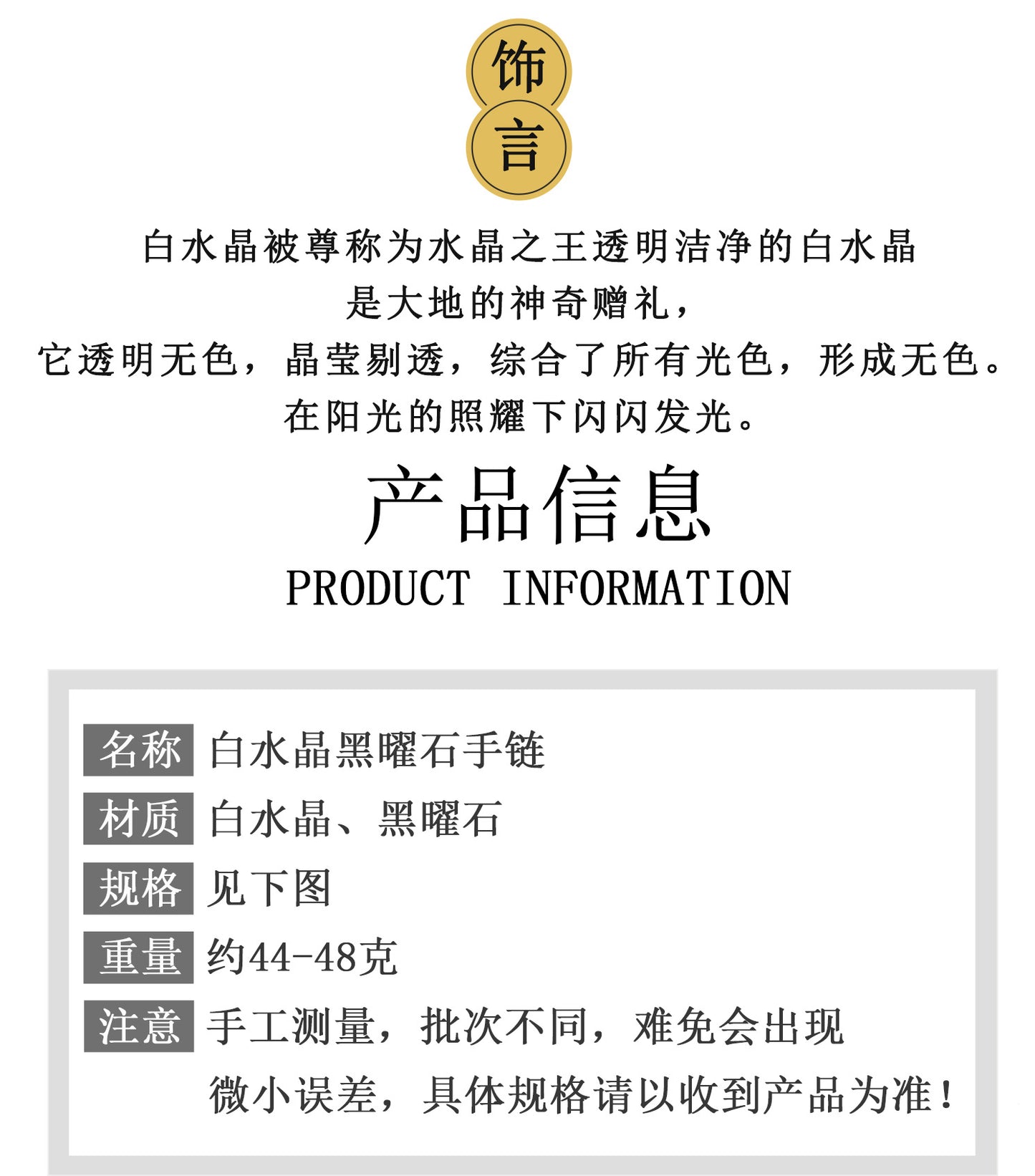 Natural White Crystal and Black Obsidian Single Circle Bracelet - Unisex Spiritual Protection Jewelry