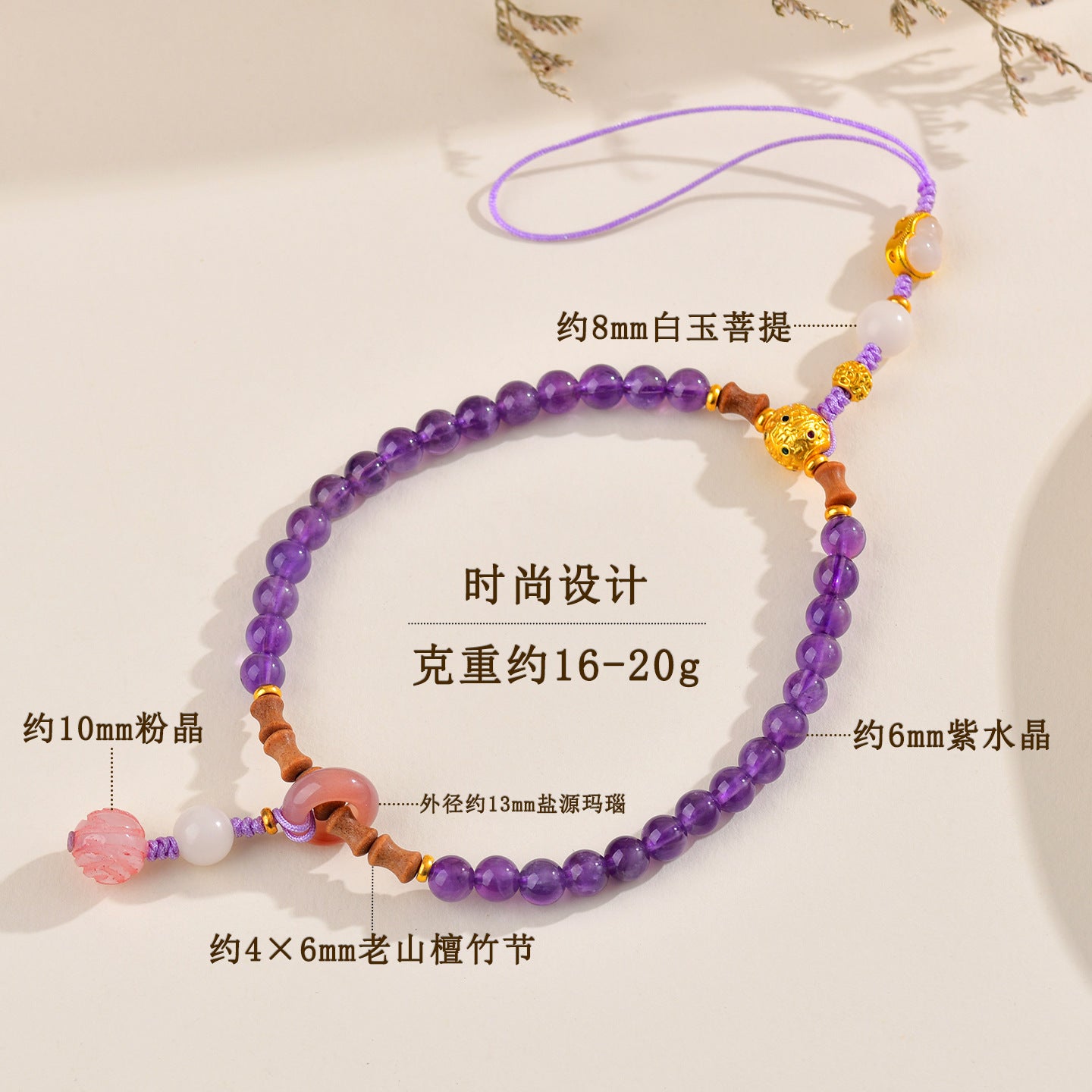 Natural Amethyst Crystal Phone Chain - Spiritual Protection & Romantic Elegance for Women