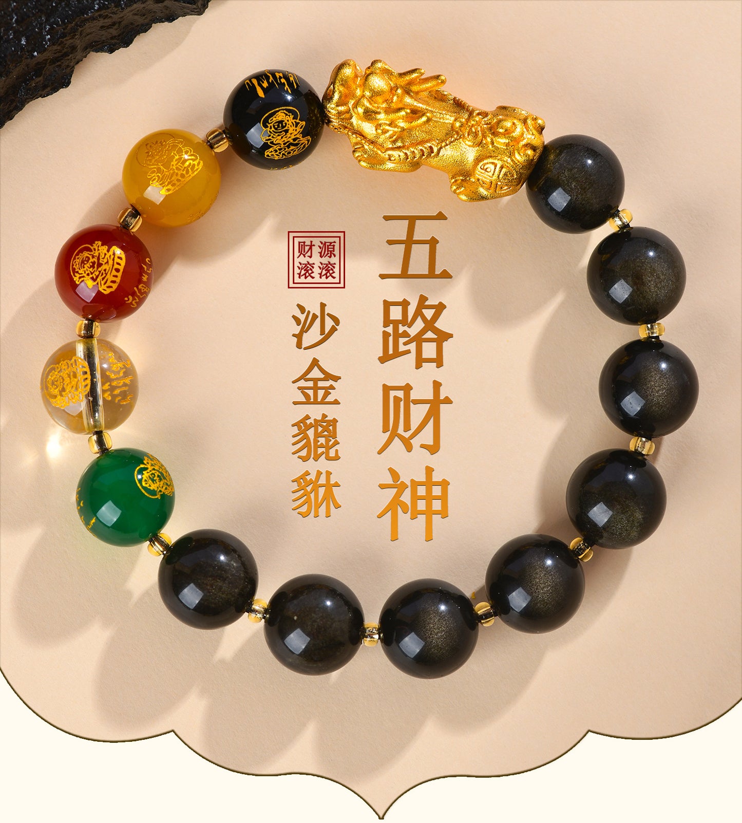 Natural Ice Obsidian Five-Way Wealth God Pixiu Bracelet for Zodiac Year Fortune