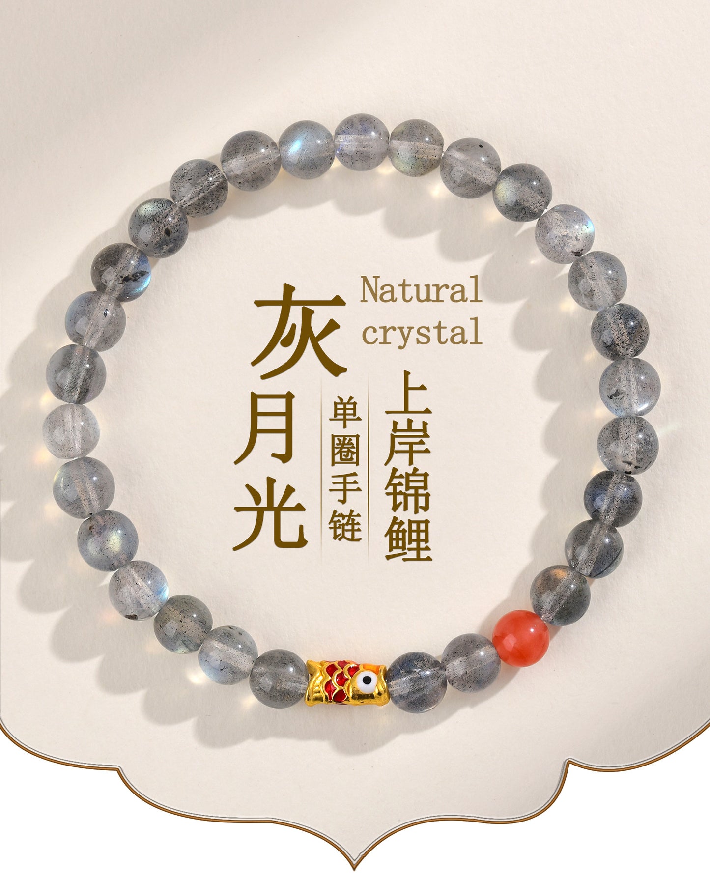 Gray Moonstone Koi Fish Bracelet | Wisdom & Luck Talisman for Female Students