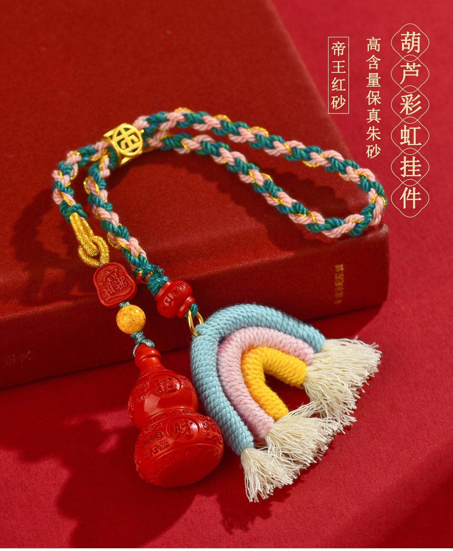 Natural Imperial Red Cinnabar Gourd Rainbow Keychain - Handwoven Protection Pendant for Luck