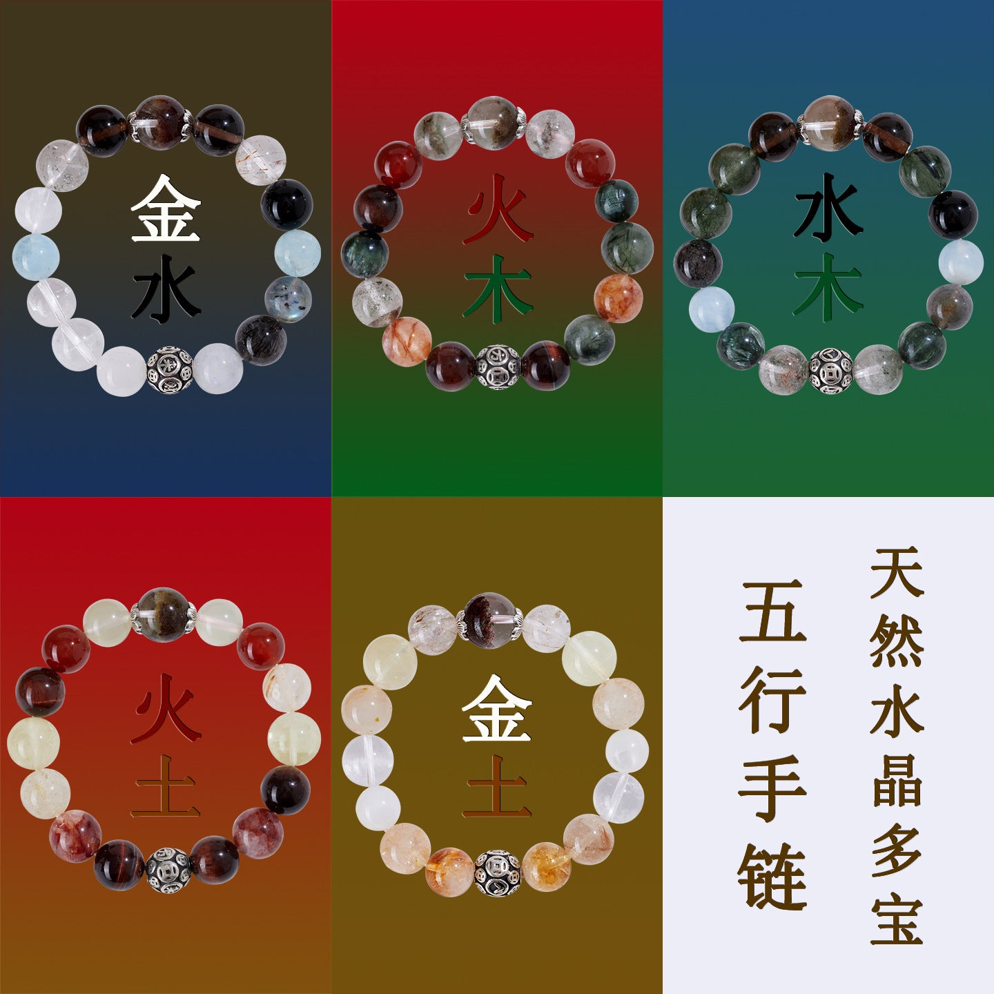 Natural Crystal Five Elements Harmony Bracelet - Balance Energy & Good Luck Charm