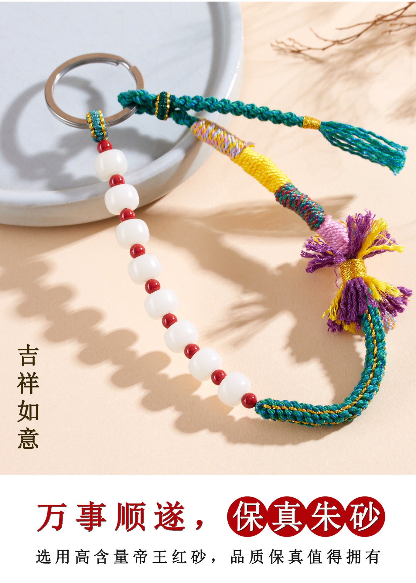 Natural High-Content Cinnabar Bodhi Tibetan Keychain with Pom-Pom - Spiritual Guardian Talisman