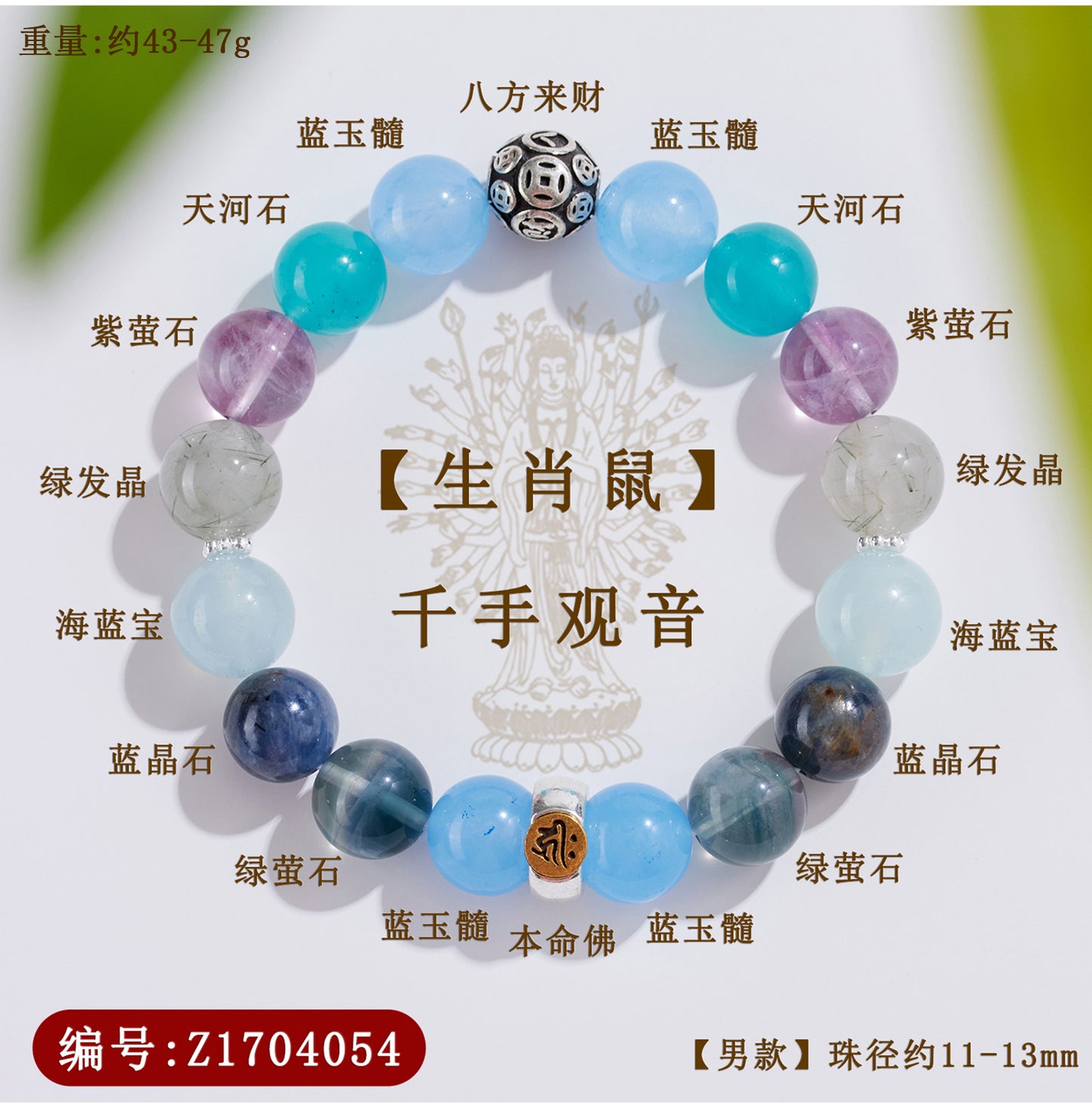 Natural Crystal Multi-Gem Sanskrit Eight Guardian Deities Zodiac Buddha Balance Bracelet