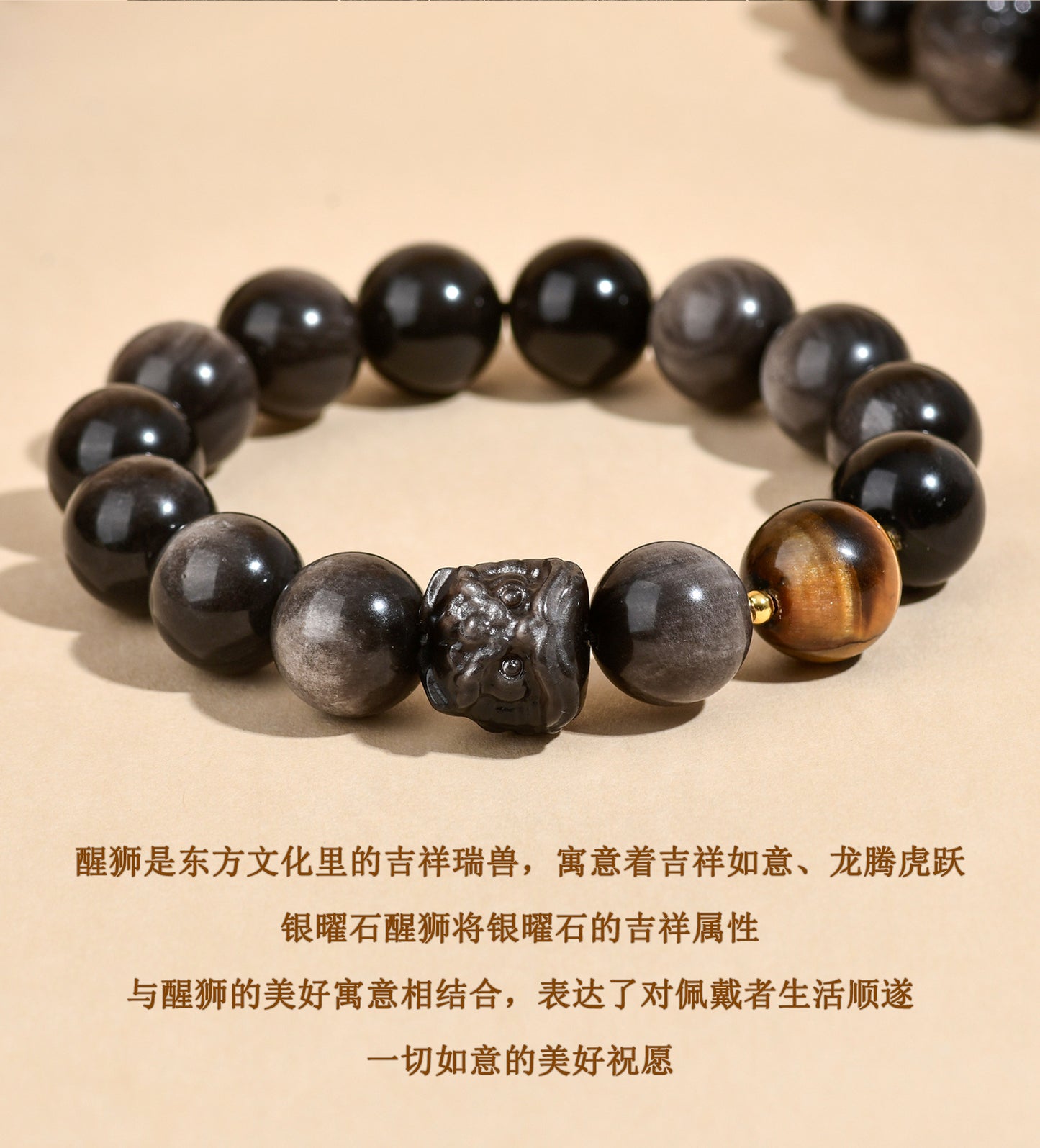 Natural Obsidian Lion Awakening Bracelet | Chinese Style Unisex Protection Talisman