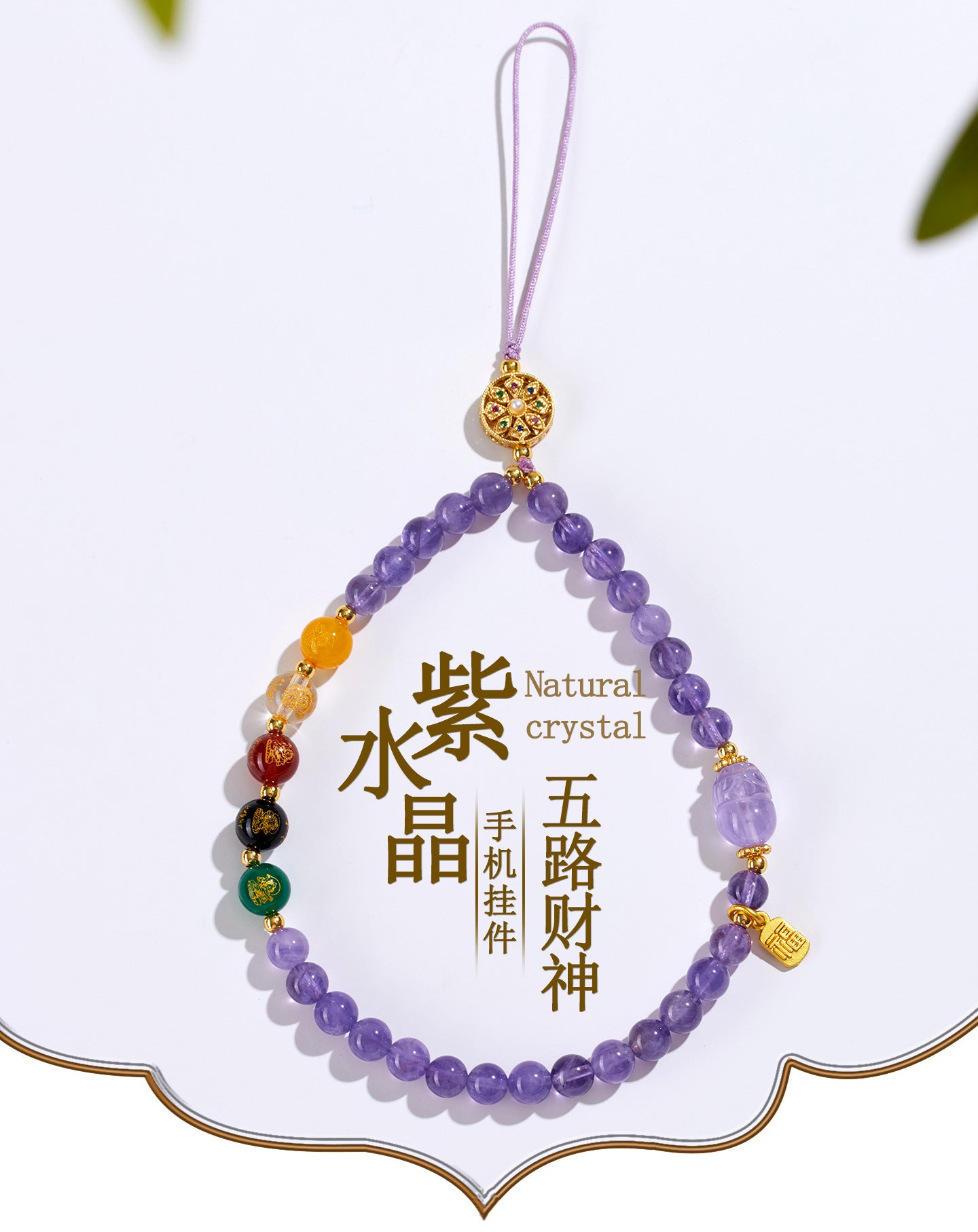 Natural Amethyst Pixiu Five-Directional Wealth God Phone Chain - Feng Shui Keychain for Prosperity