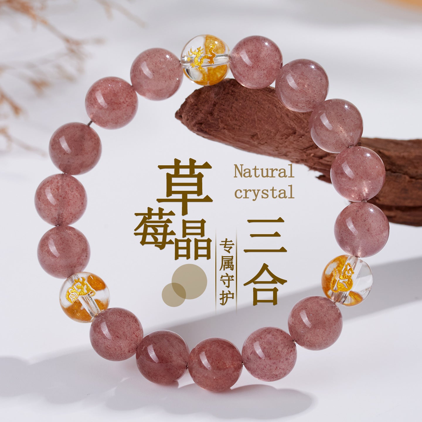 Strawberry Crystal Three-in-One Zodiac Bracelet | Spiritual Harmony & Good Fortune for Women
