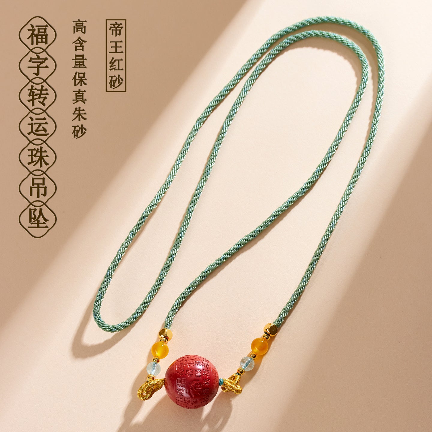 Imperial Red Cinnabar Fu Character Pendant Necklace - Wealth & Protection Talisman