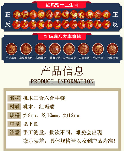 Peach Wood Three-in-One Six-in-One Zodiac Buddha Bracelet - Couples Harmony Protection Amulet