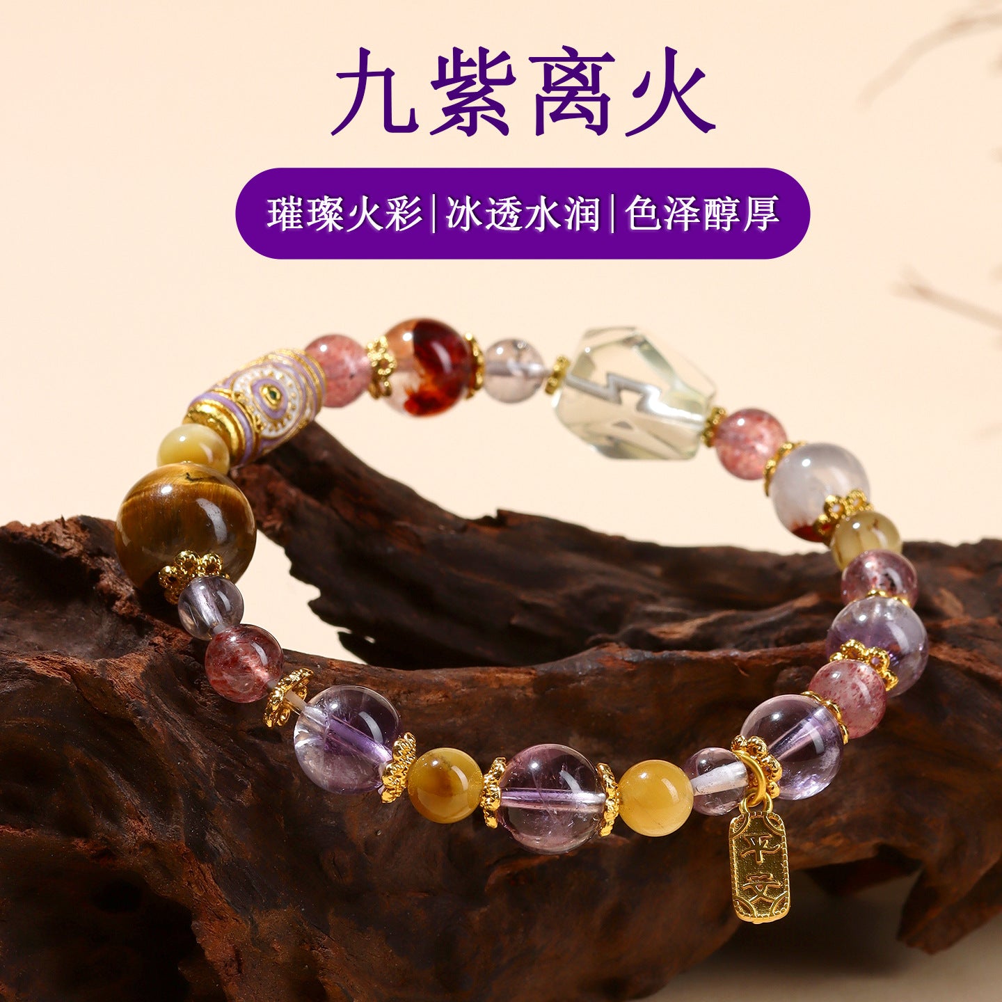 Nine Purple Fire Crystal Bracelet | Spiritual Protection & Fortune Multi-Gemstone Jewelry