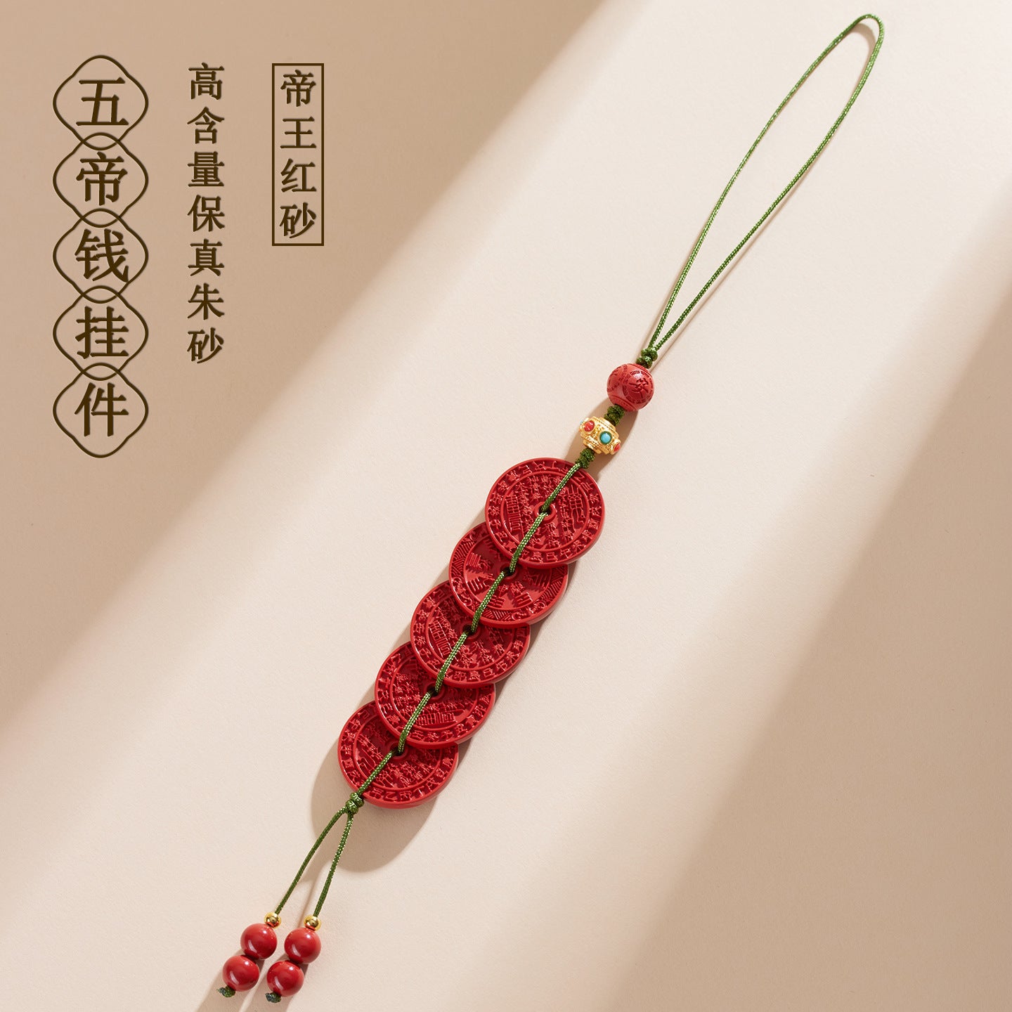 Imperial Red Cinnabar Five Emperors Coin Amulet - Protection Wealth Keychain Pendant