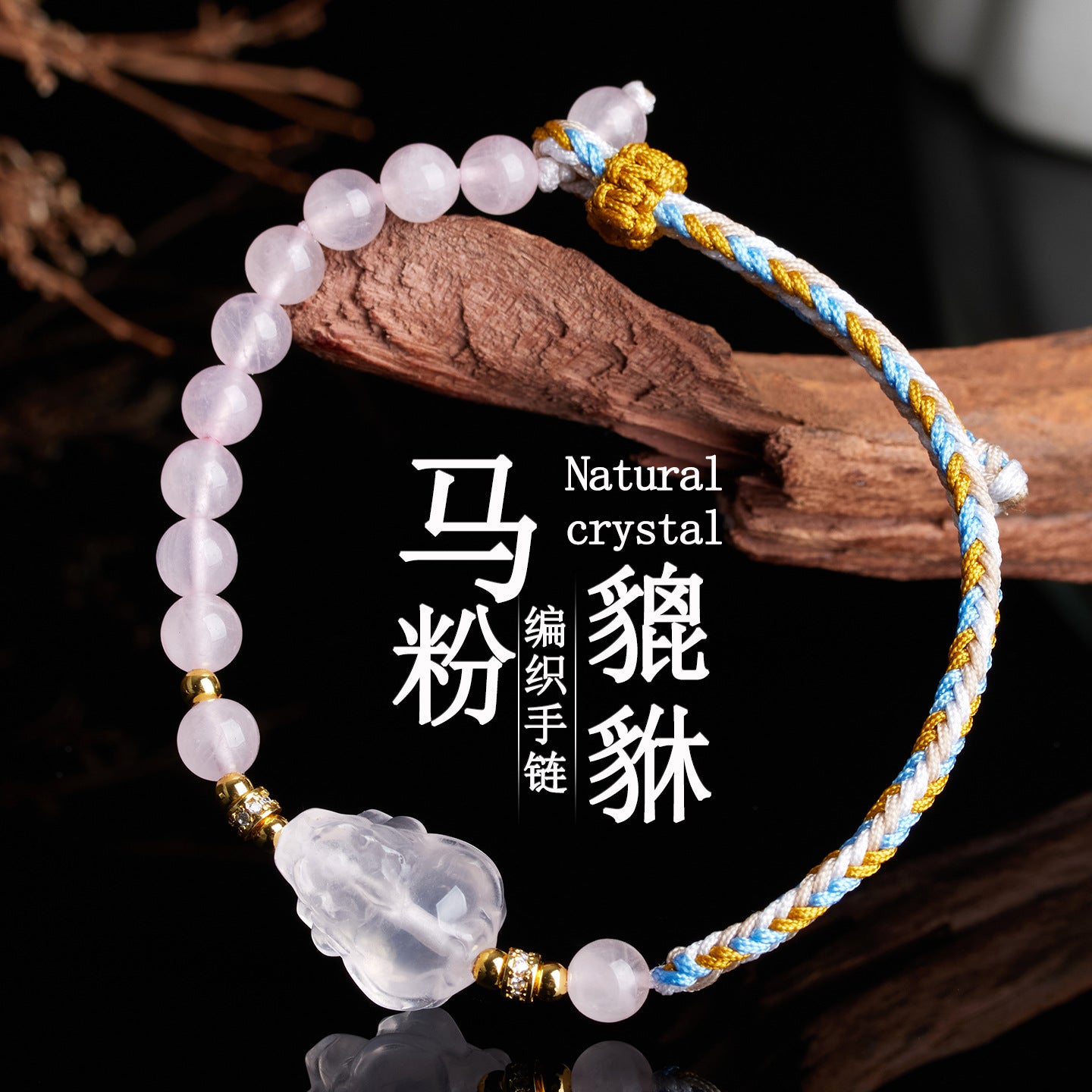 Natural Pink Crystal Pixiu Hand-woven Bracelet | Wealth & Love Attraction Charm