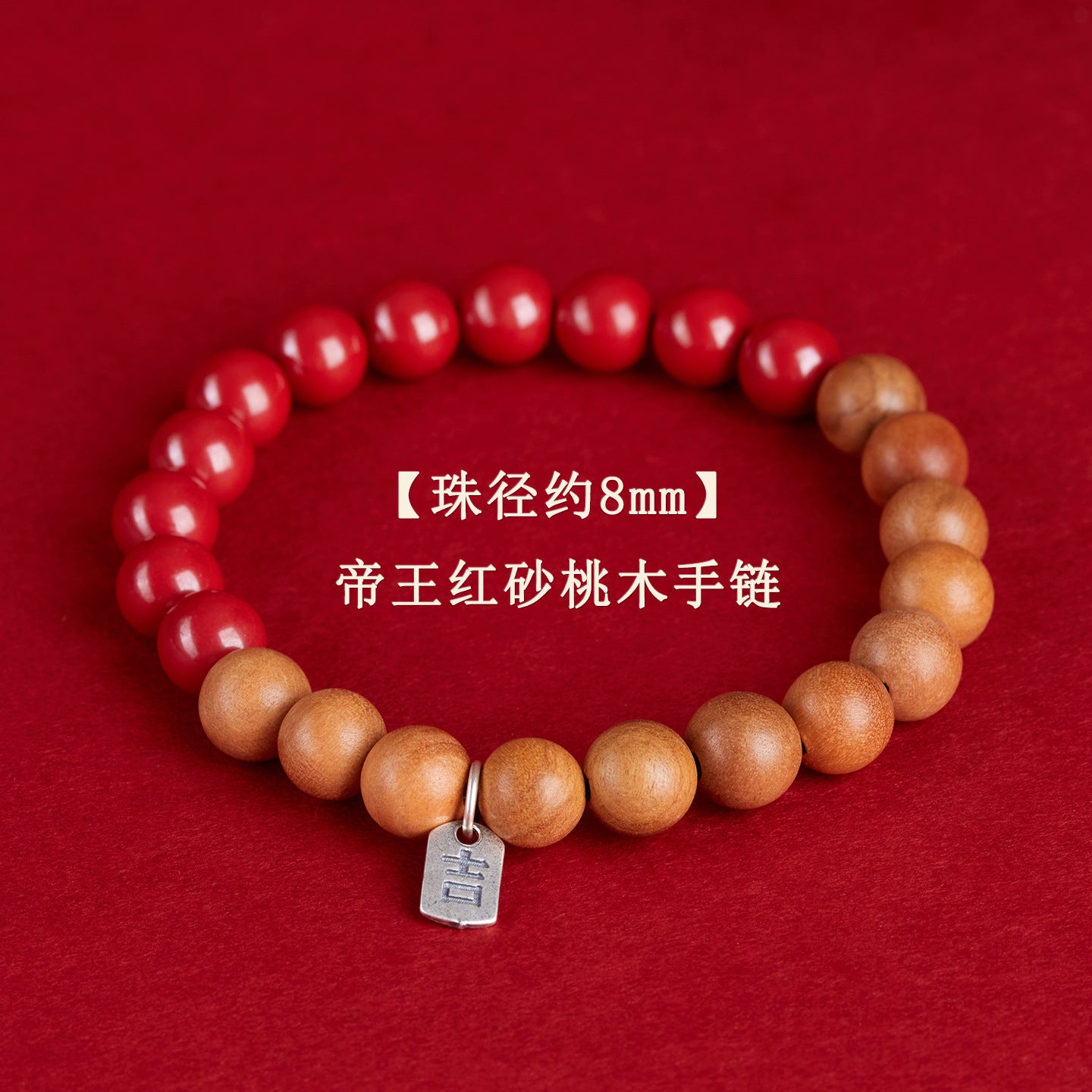 Natural Cinnabar Peach Wood Bracelet | Chinese Spiritual Protection Jewelry for Men and Women