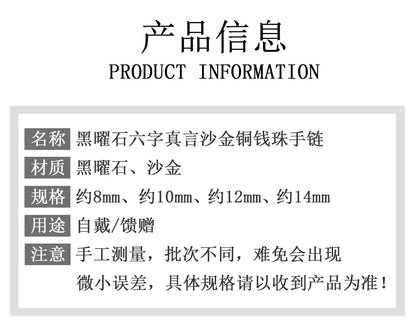 Natural Obsidian Six-Word Mantra Copper Coin Bead Bracelet - Spiritual Protection & Wealth Attraction