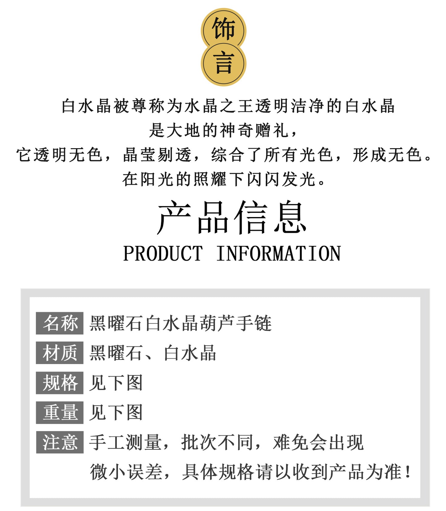 Natural Obsidian White Crystal Gourd Bracelet | Fortune Health Protection Spiritual Jewelry