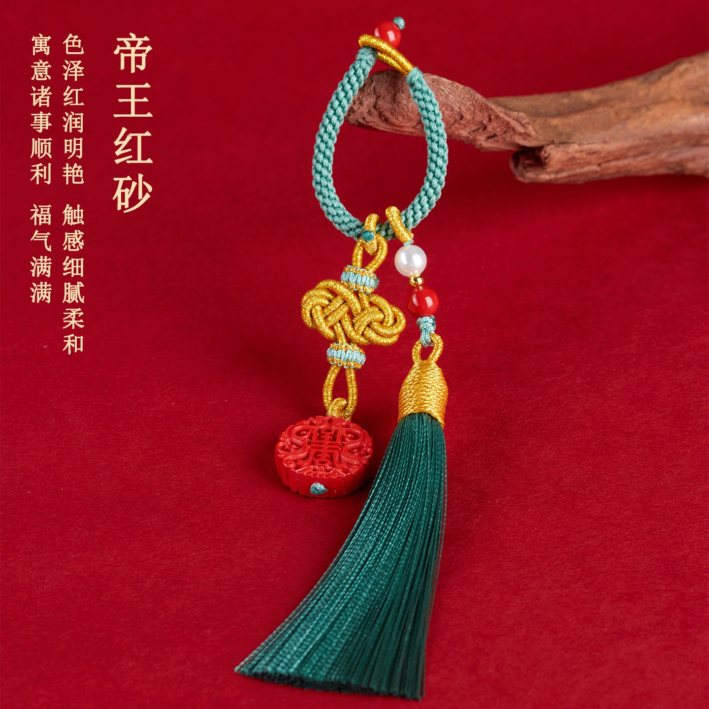 Natural Imperial Red Cinnabar Keychain Pendant - Feng Shui Protection and Wealth Charm