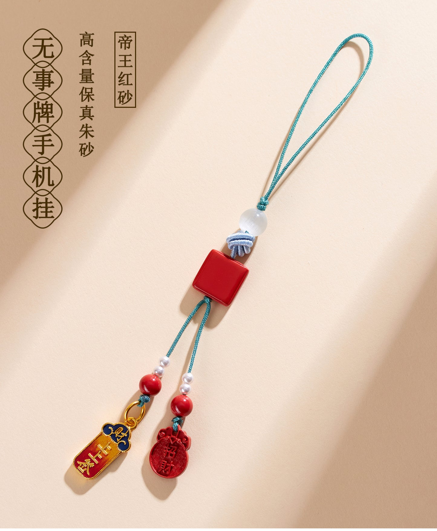 Natural Imperial Red Cinnabar Amulet Pendant for Phone & Keychain - Wealth & Protection Charm