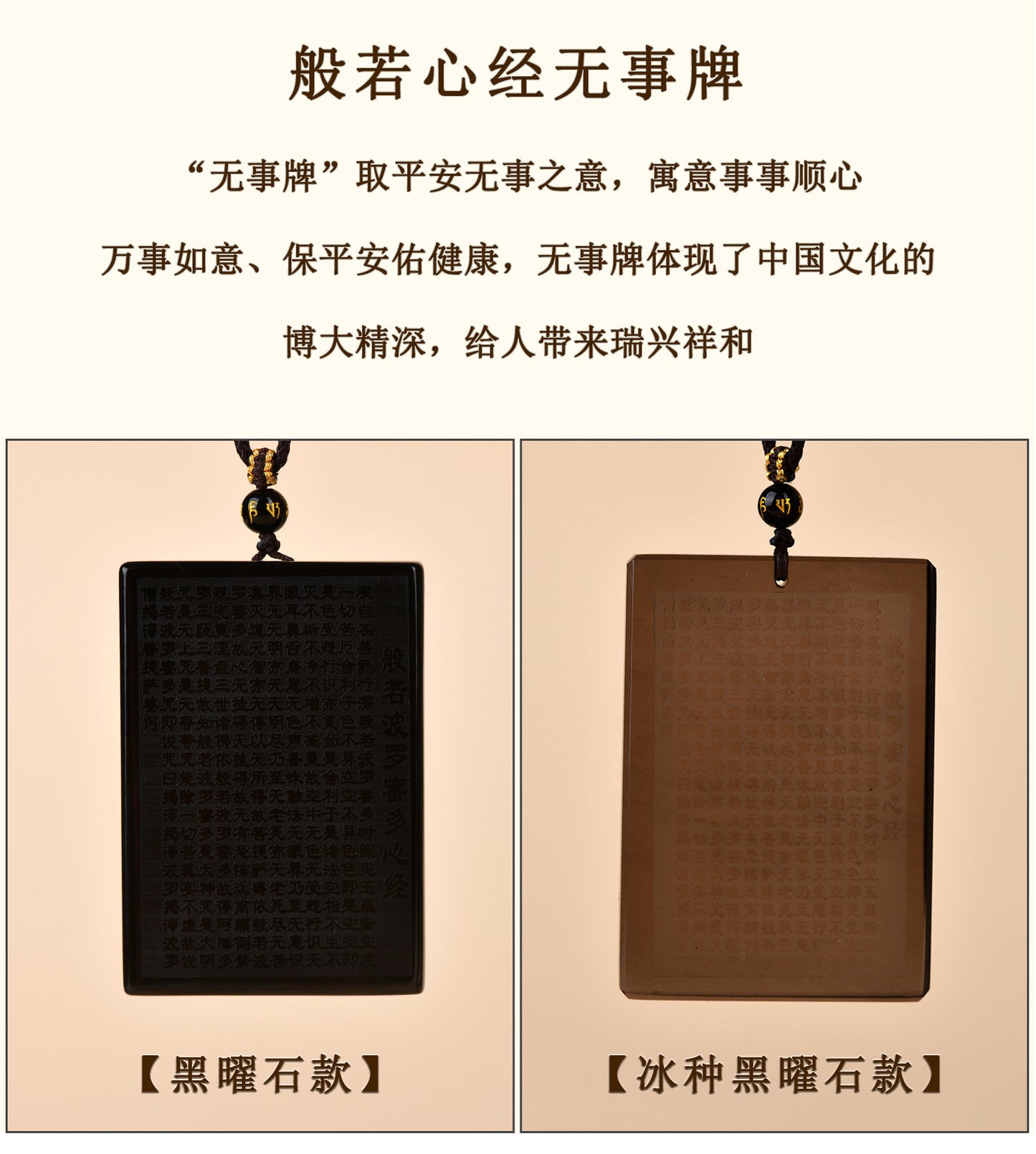 Natural Ice Obsidian Prajna Heart Sutra No Worries Pendant - Spiritual Protection for Zodiac Year