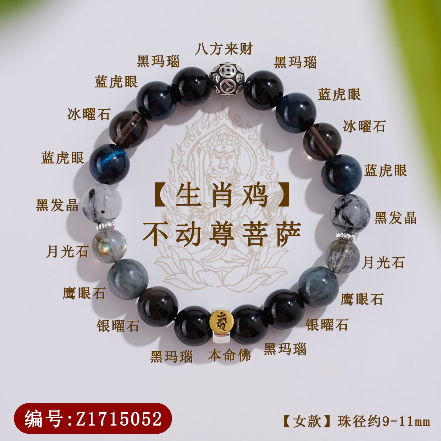 Natural Crystal Multi-Gem Sanskrit Eight Guardian Deities Zodiac Buddha Balance Bracelet